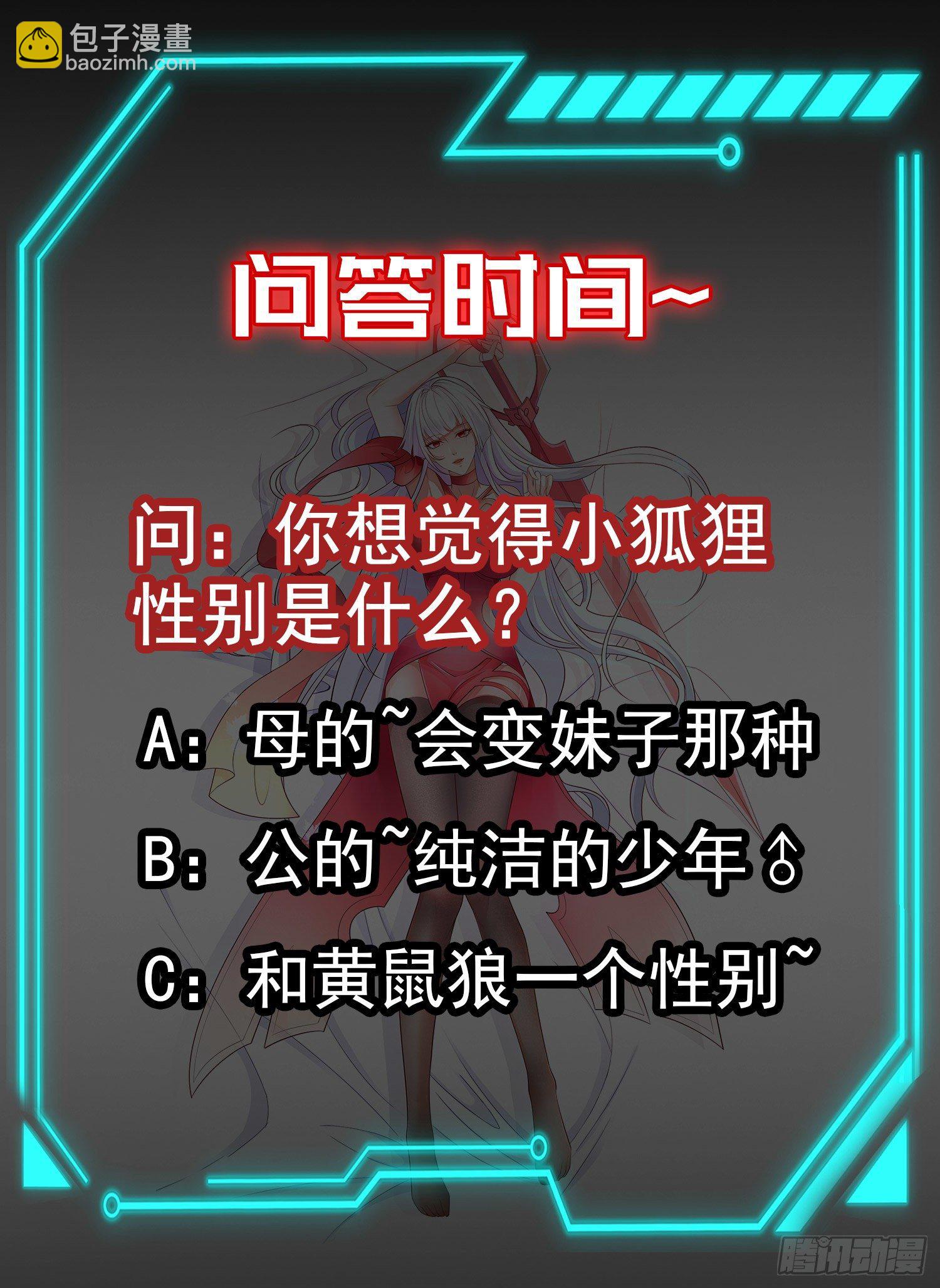 開局吻上裂口女 - 第38話 三尾小妖狐(2/2) - 4