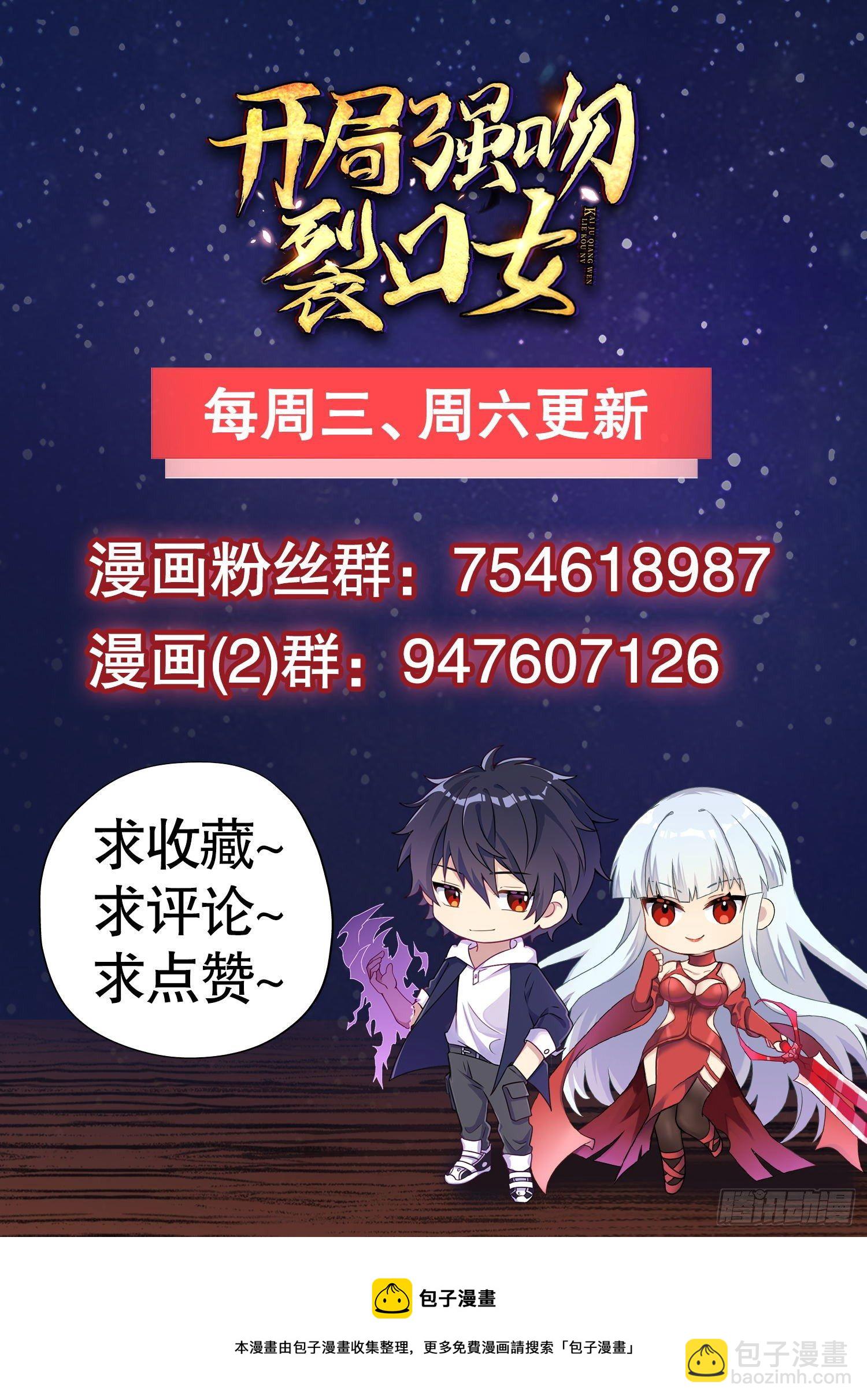 開局吻上裂口女 - 第38話 三尾小妖狐(2/2) - 5