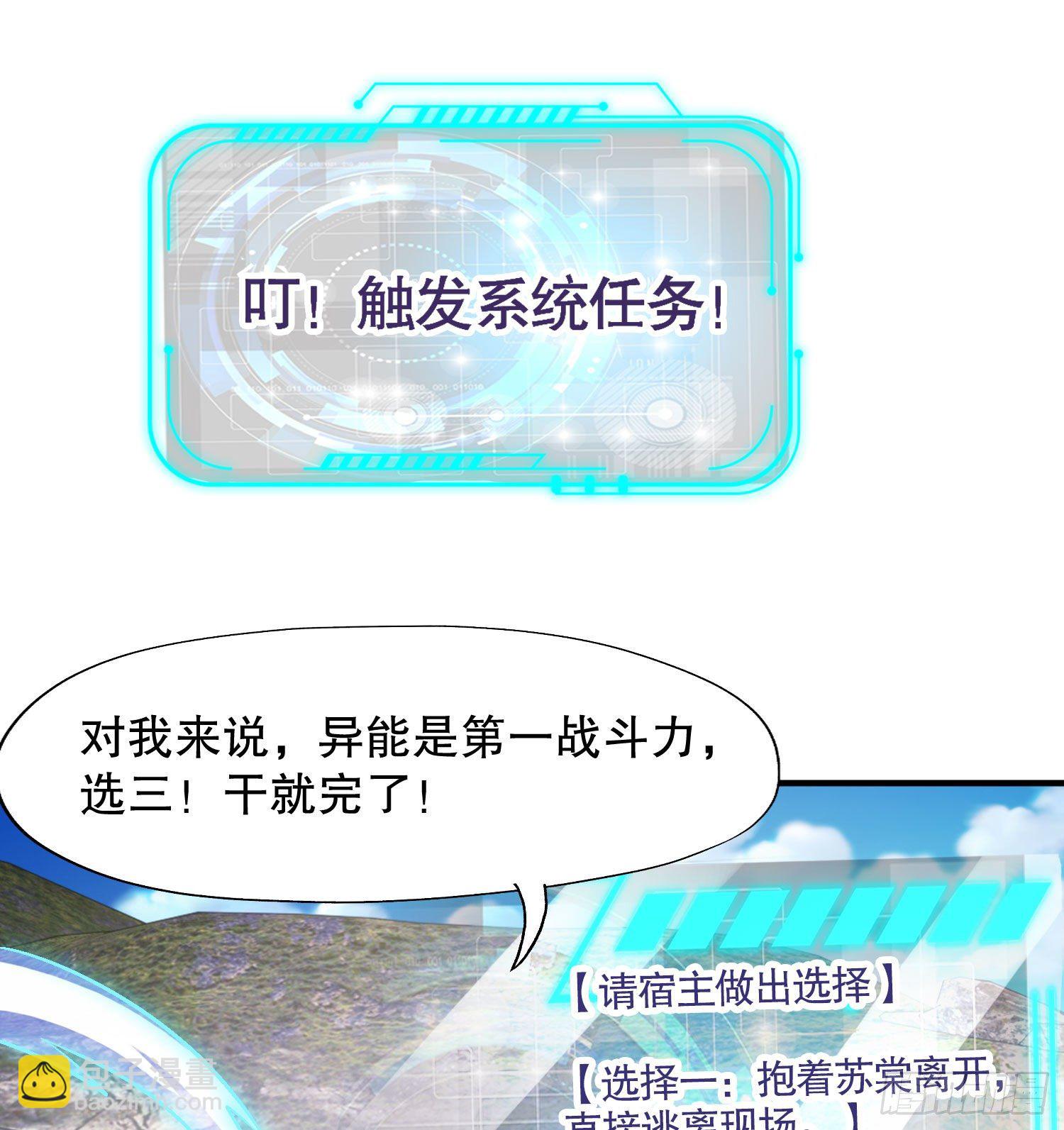 開局吻上裂口女 - 第4話 靈車魔來襲！(2/2) - 7