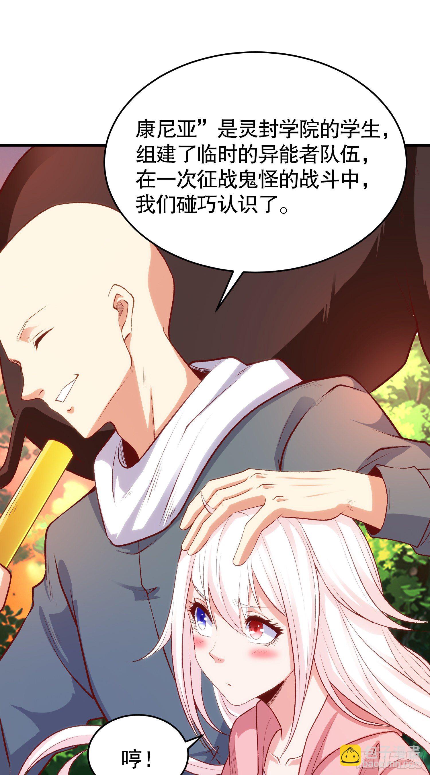 開局吻上裂口女 - 第40話 進擊的社畜！(1/2) - 3