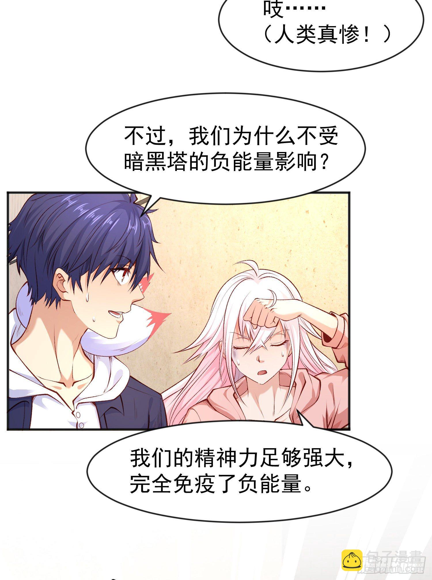 開局吻上裂口女 - 第40話 進擊的社畜！(1/2) - 6