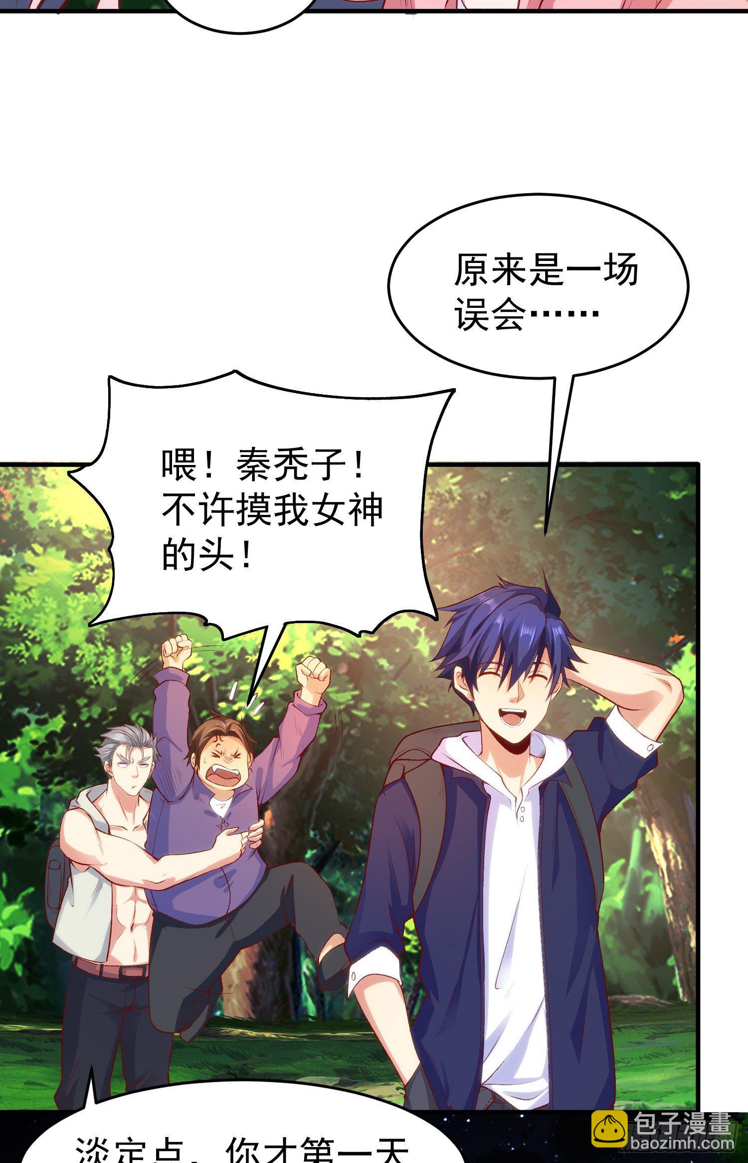 開局吻上裂口女 - 第40話 進擊的社畜！(1/2) - 4