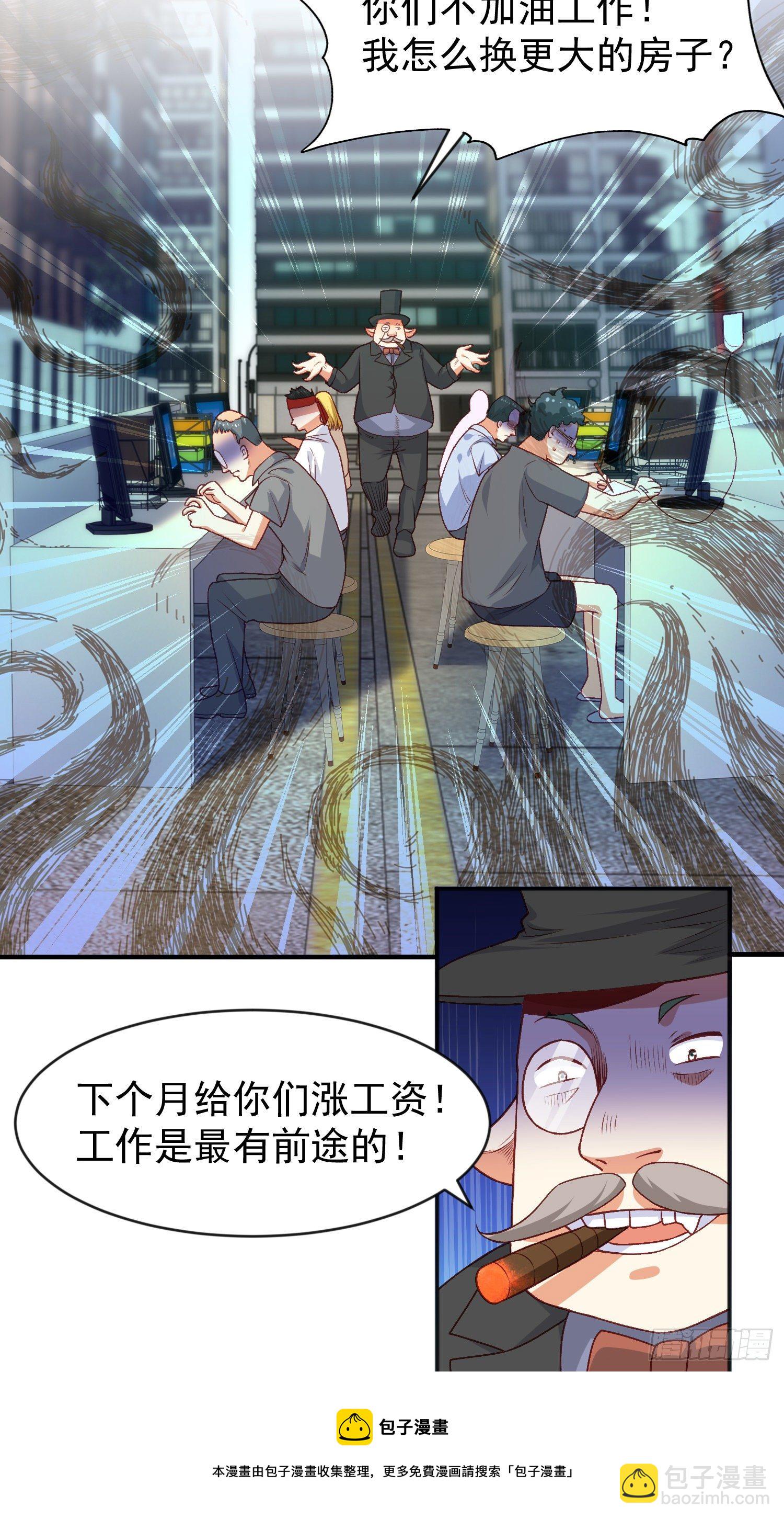 開局吻上裂口女 - 第40話 進擊的社畜！(1/2) - 1