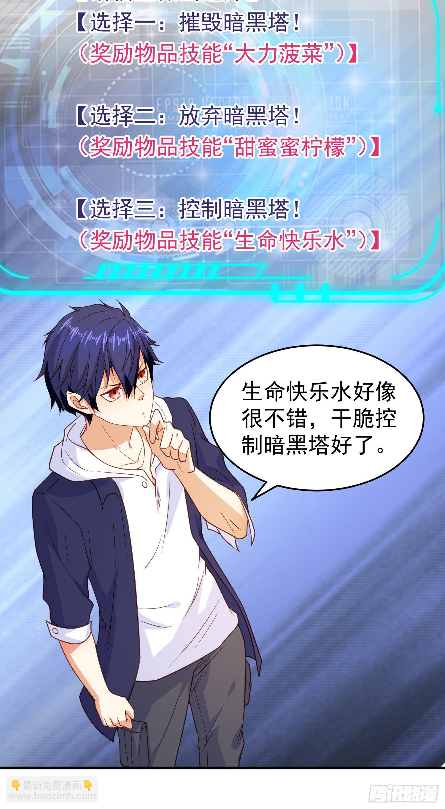 開局吻上裂口女 - 第40話 進擊的社畜！(2/2) - 5