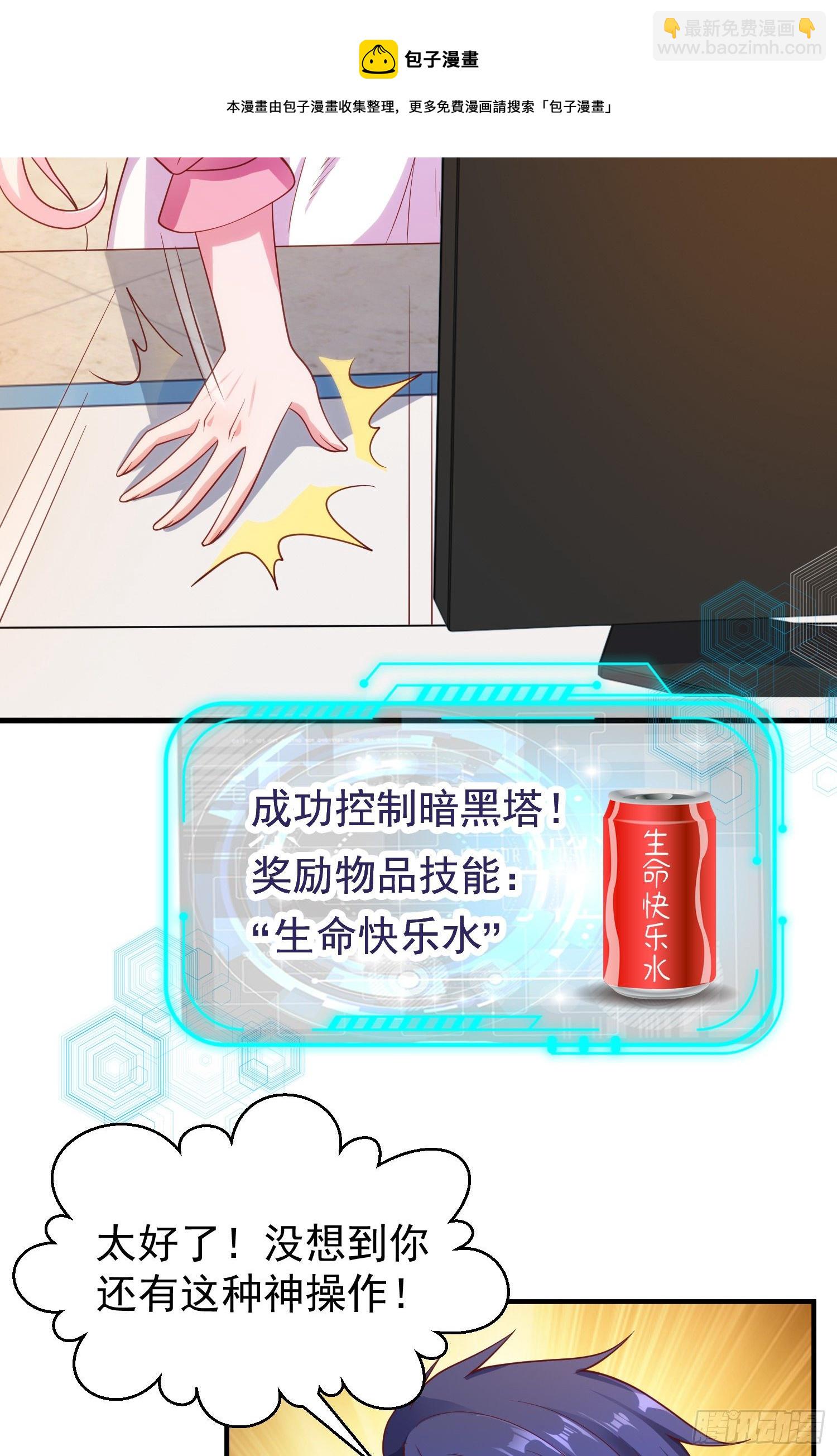 開局吻上裂口女 - 第40話 進擊的社畜！(2/2) - 6