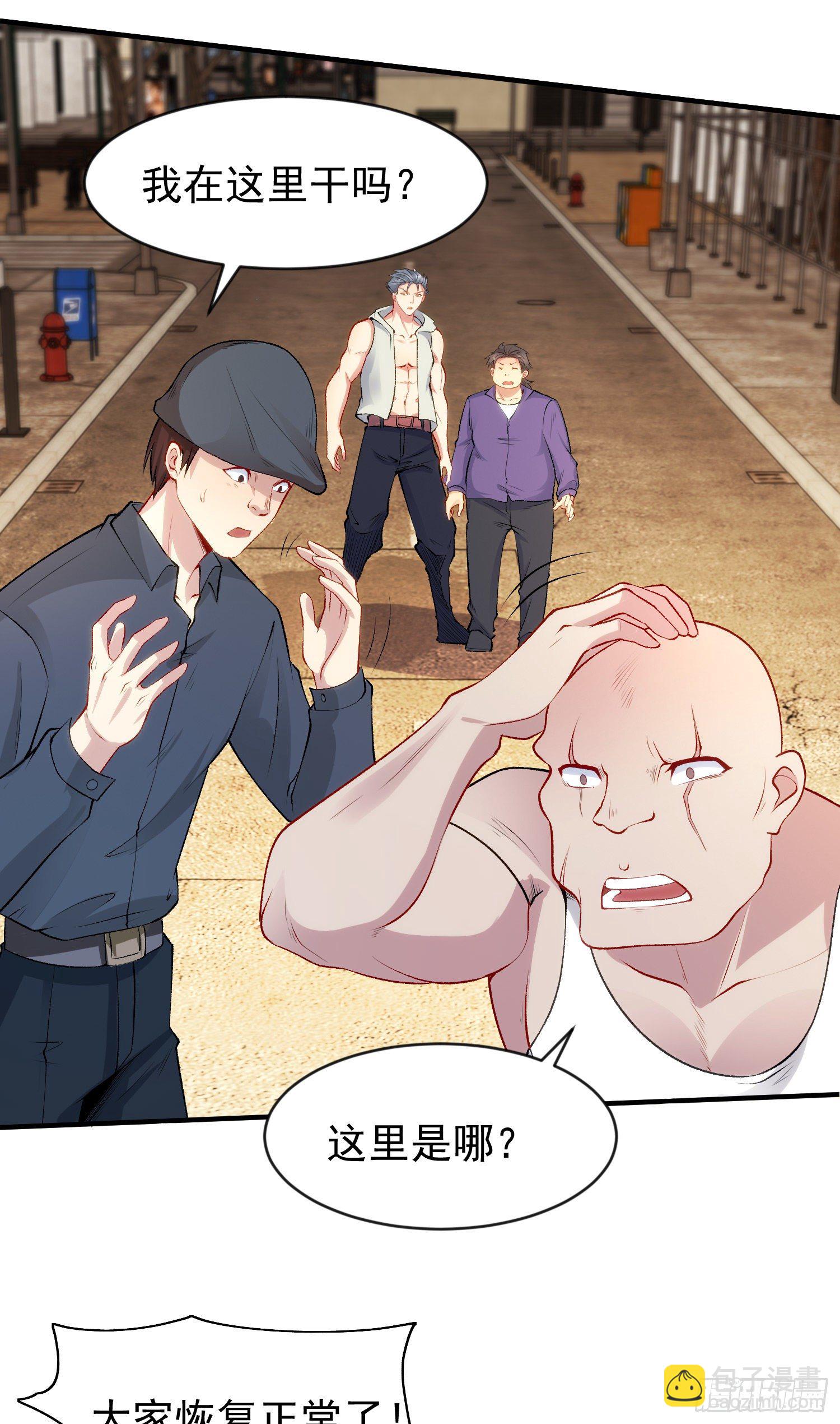 開局吻上裂口女 - 第40話 進擊的社畜！(2/2) - 4