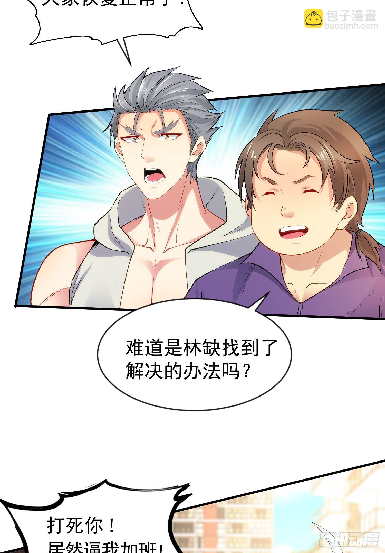 開局吻上裂口女 - 第40話 進擊的社畜！(2/2) - 5