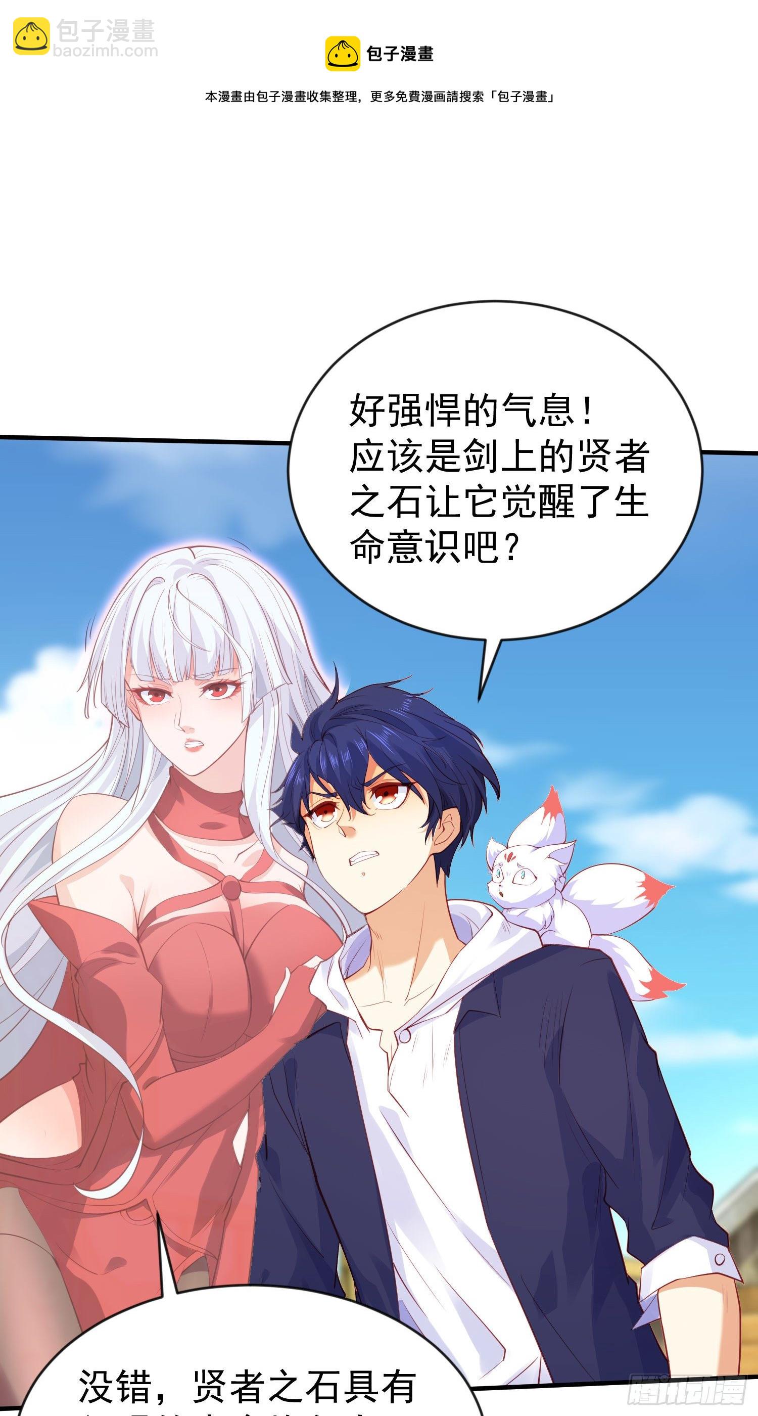 開局吻上裂口女 - 第42話 賢者之石碎片(1/2) - 5