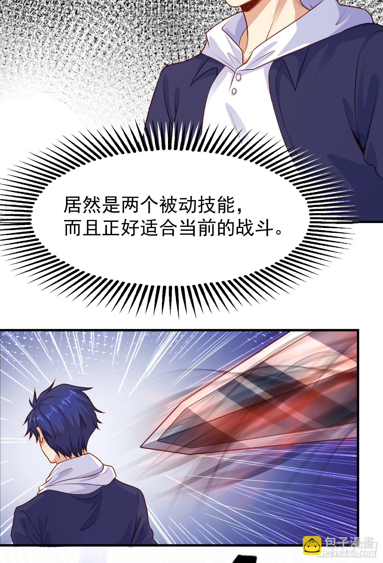 開局吻上裂口女 - 第42話 賢者之石碎片(1/2) - 6