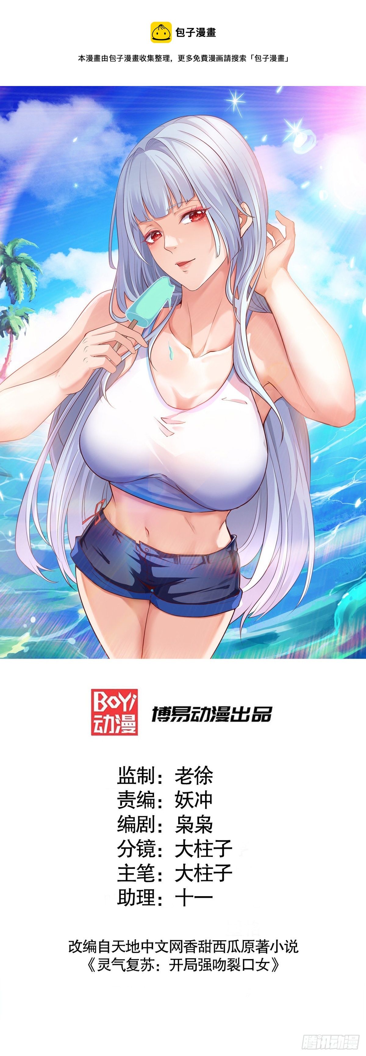 開局吻上裂口女 - 第44話 傳說中的校霸！(1/2) - 1