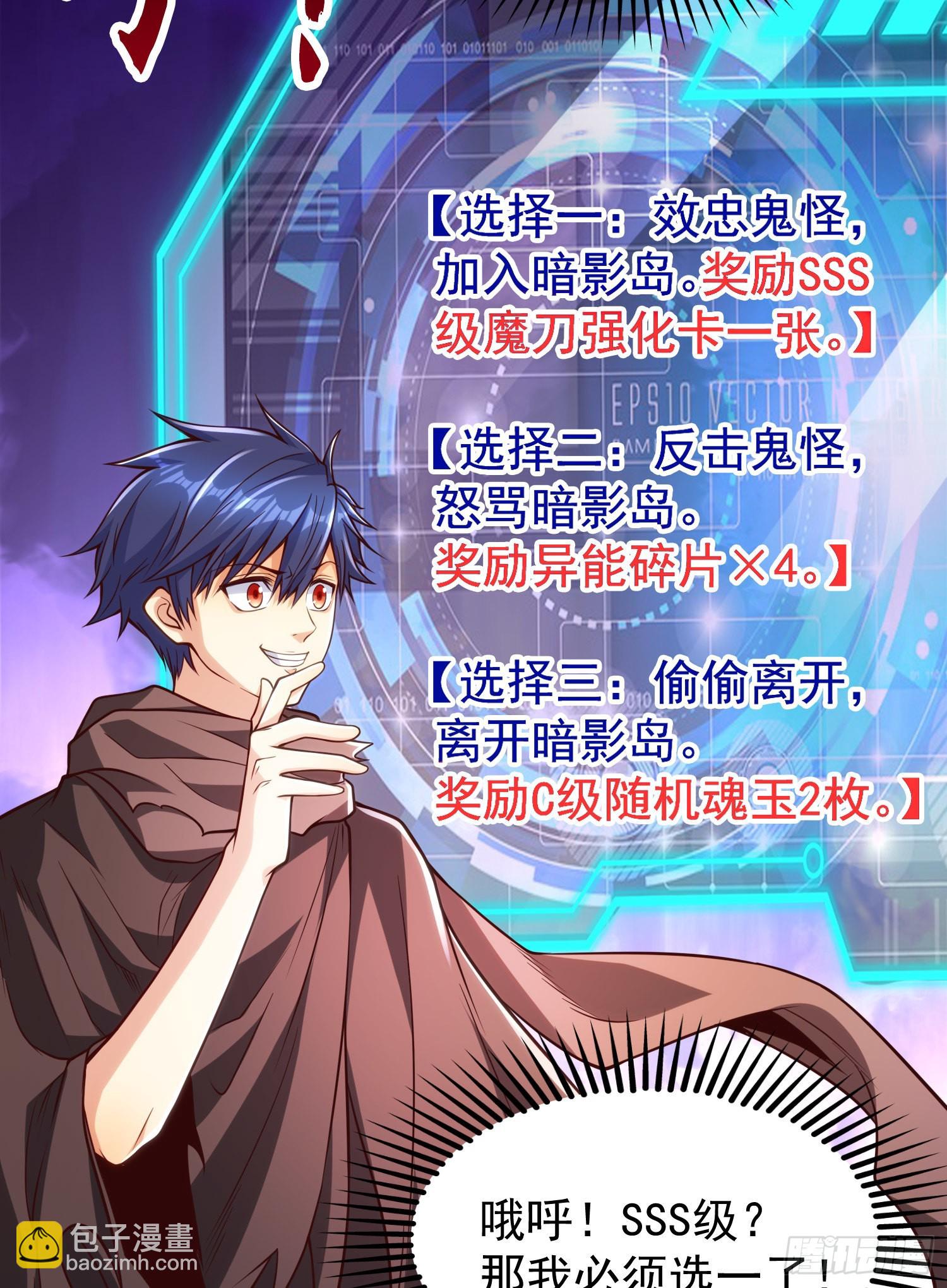 開局吻上裂口女 - 第48話 拯救暗影島！(1/2) - 8