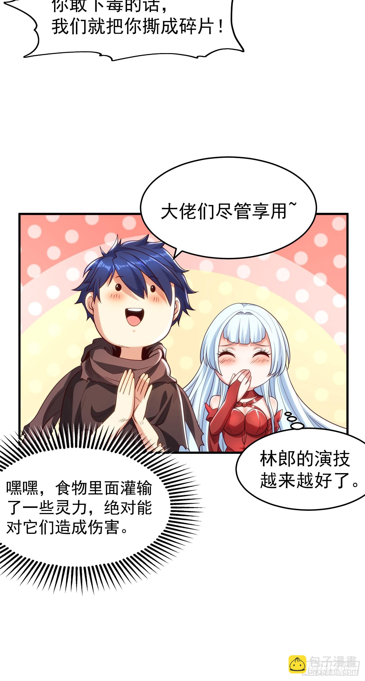 開局吻上裂口女 - 第48話 拯救暗影島！(1/2) - 8