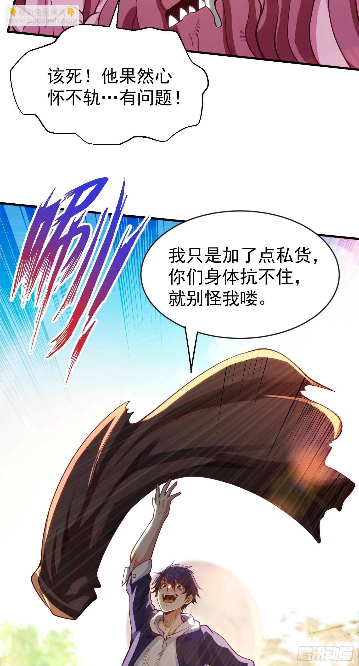 開局吻上裂口女 - 第48話 拯救暗影島！(1/2) - 6