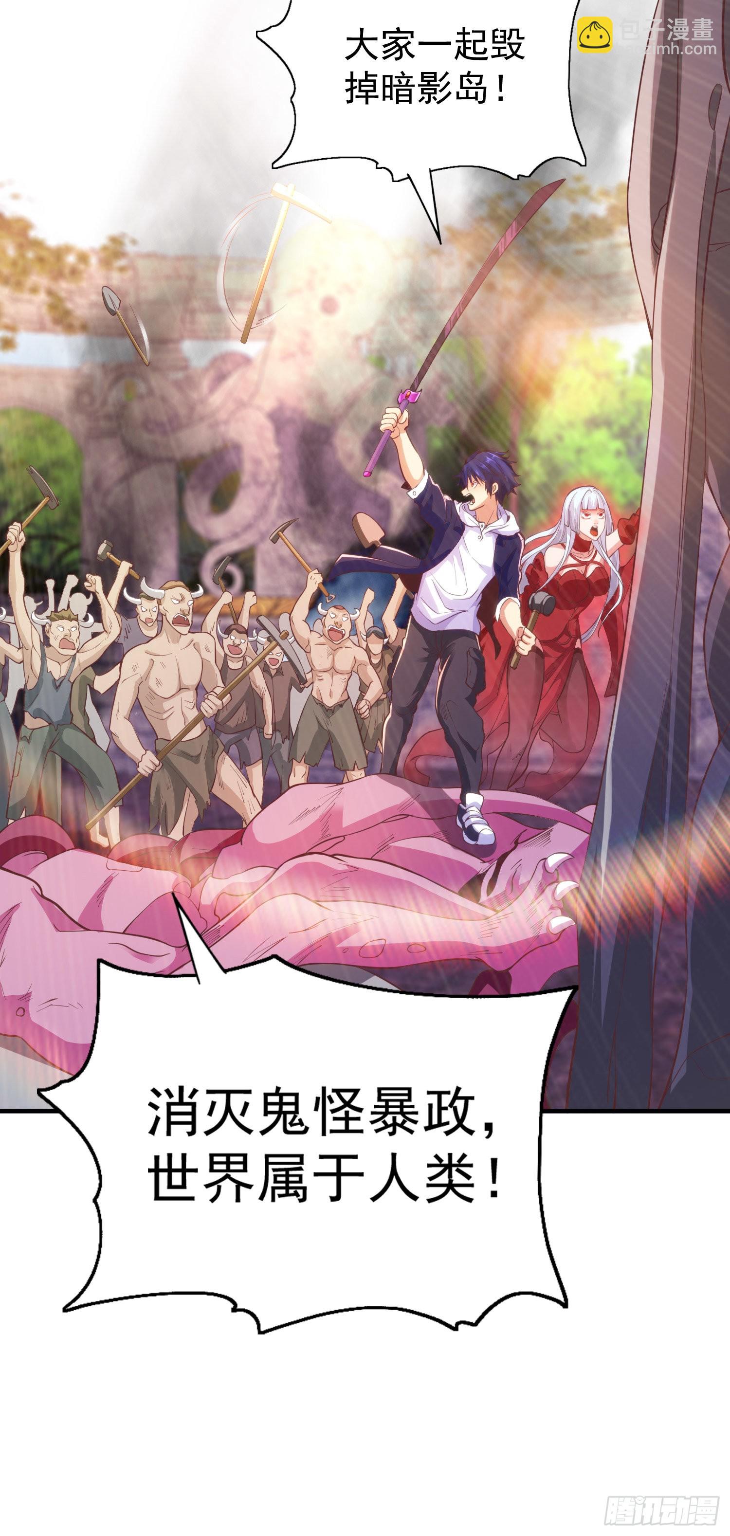 開局吻上裂口女 - 第48話 拯救暗影島！(2/2) - 1