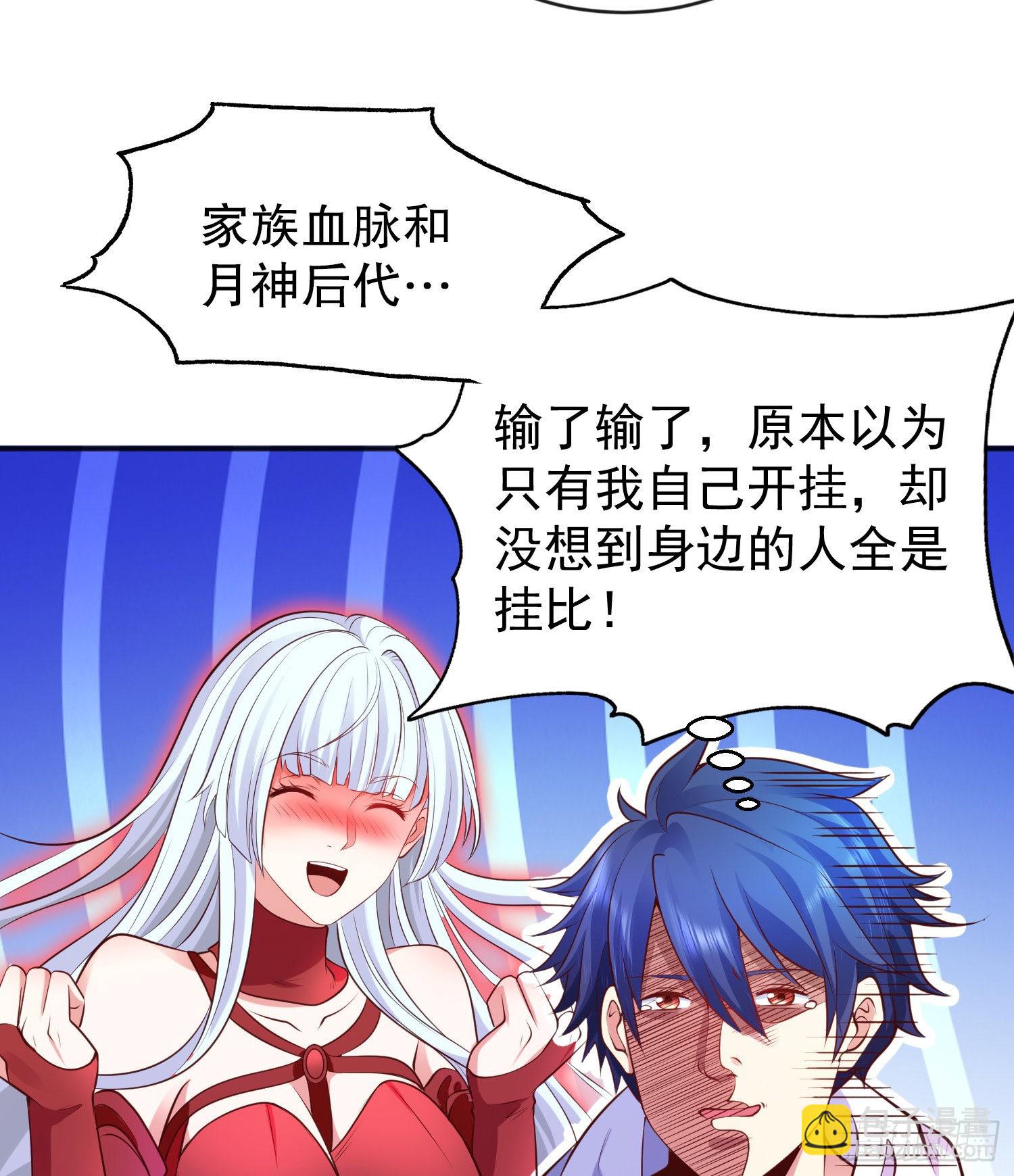 開局吻上裂口女 - 第50話 滄瀾學院的叛徒(2/2) - 4