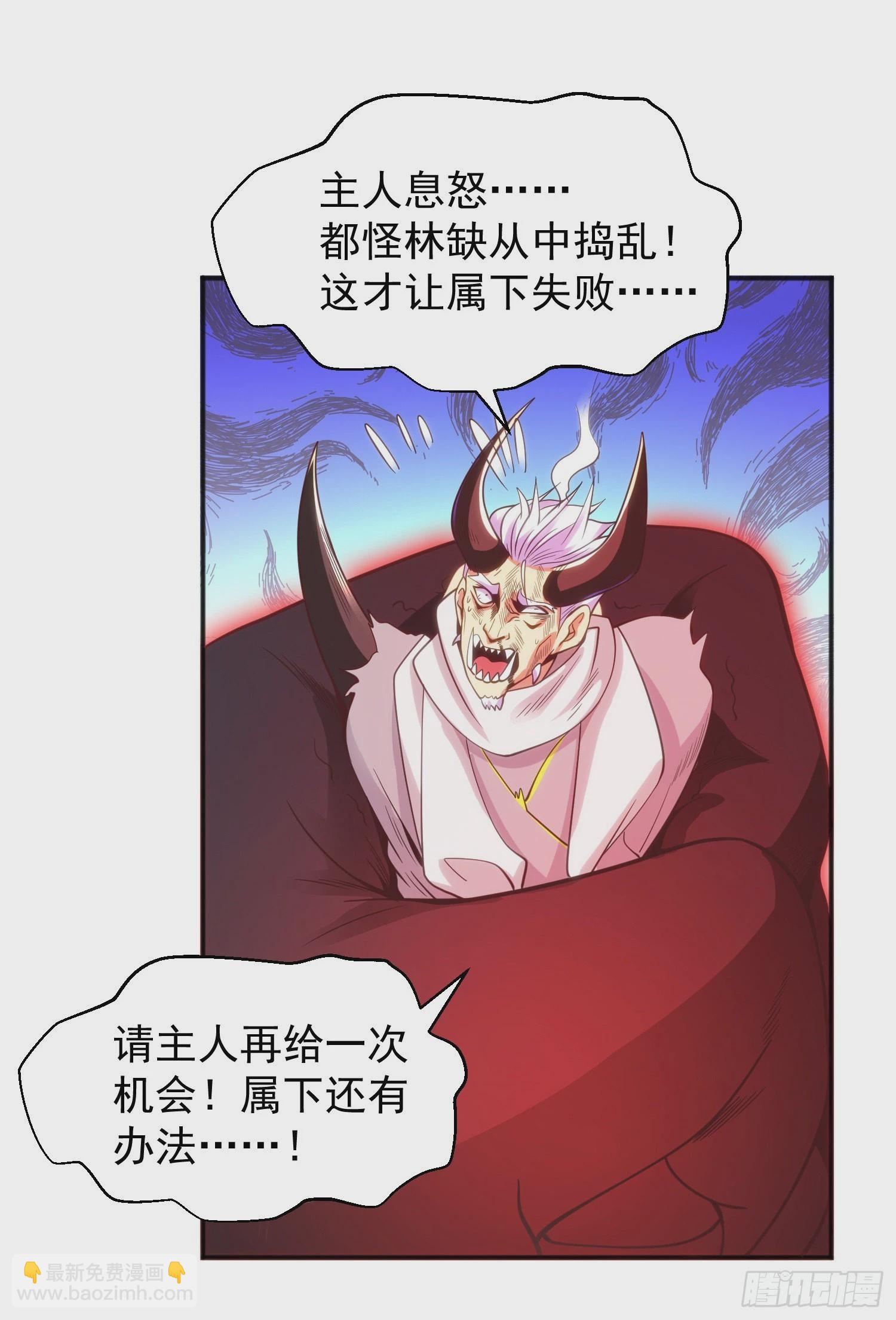 開局吻上裂口女 - 第52話 黑化的楊逍！(1/2) - 4