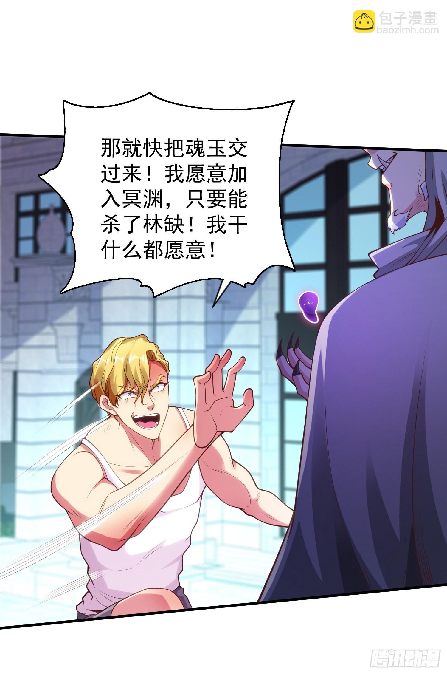 開局吻上裂口女 - 第52話 黑化的楊逍！(1/2) - 8