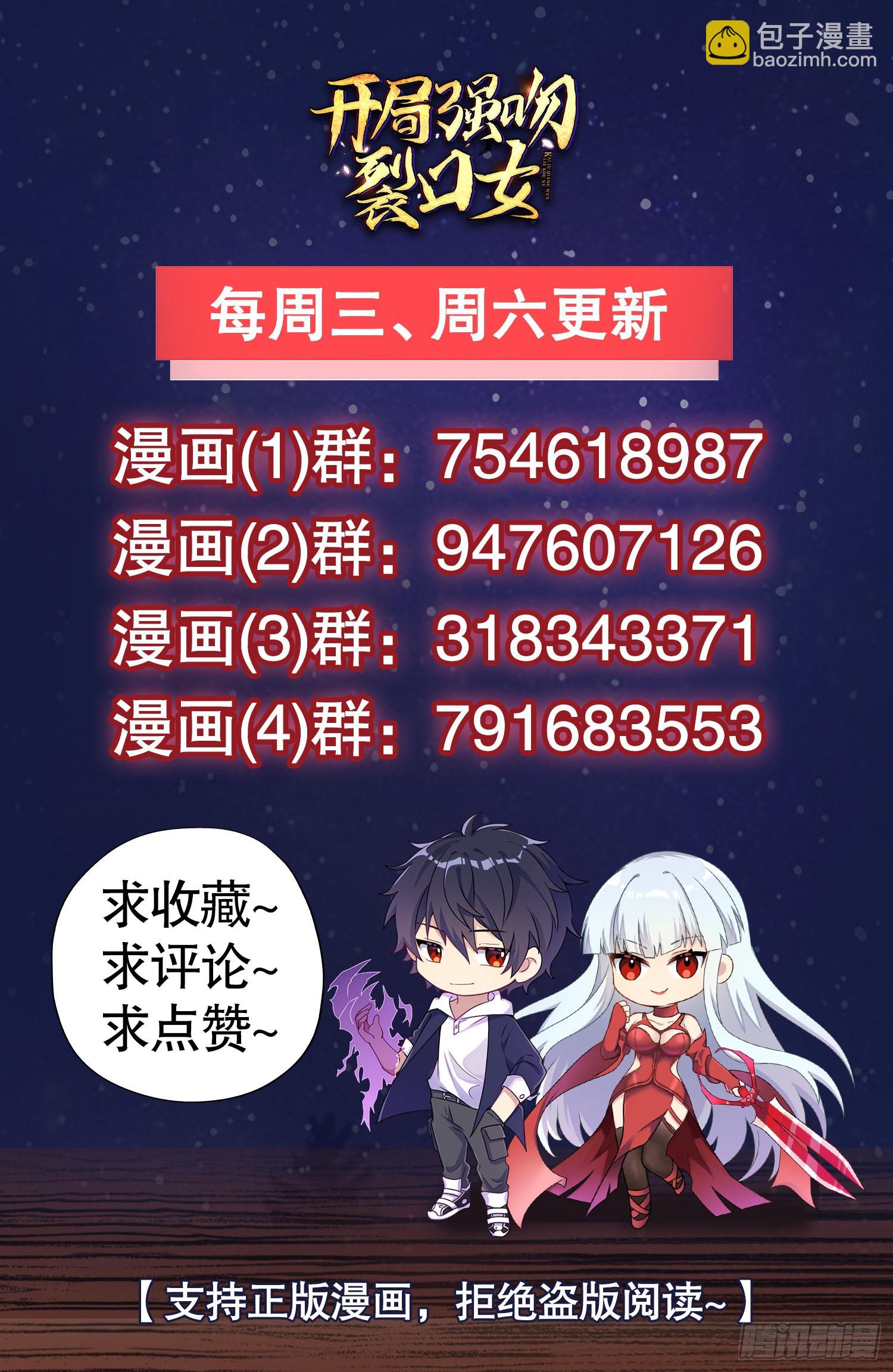 開局吻上裂口女 - 第54話 魔刀變身器靈！(2/2) - 2