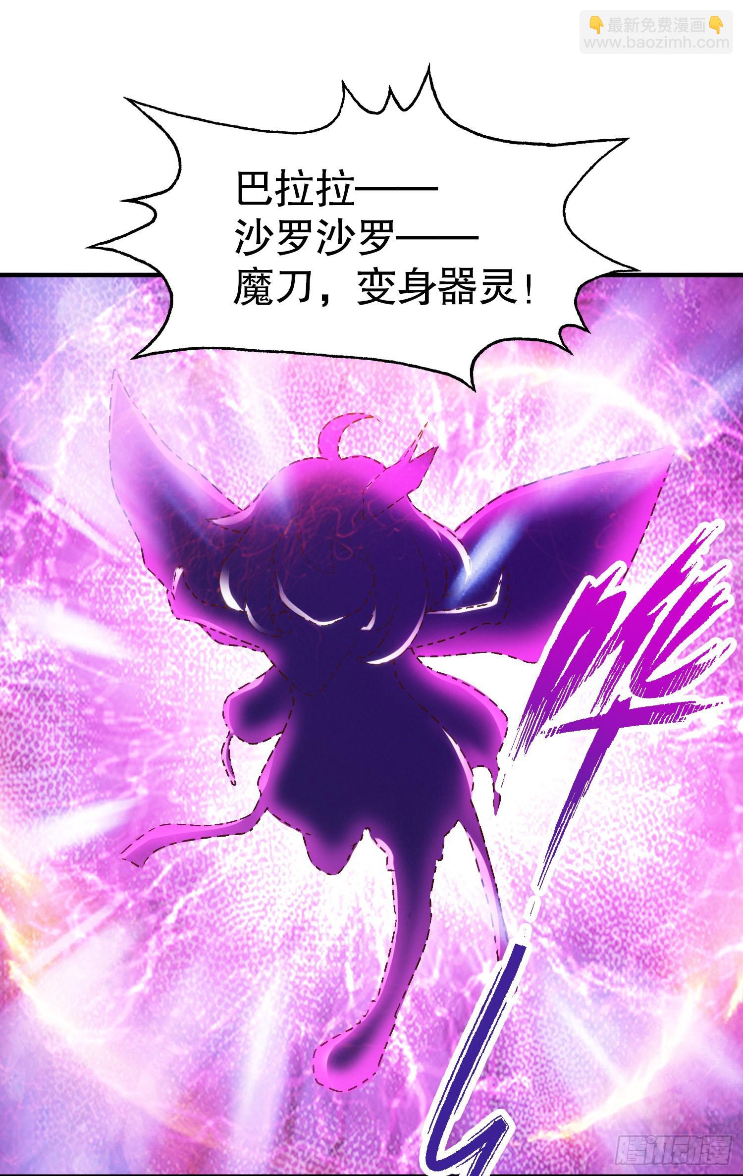 開局吻上裂口女 - 第54話 魔刀變身器靈！(1/2) - 7