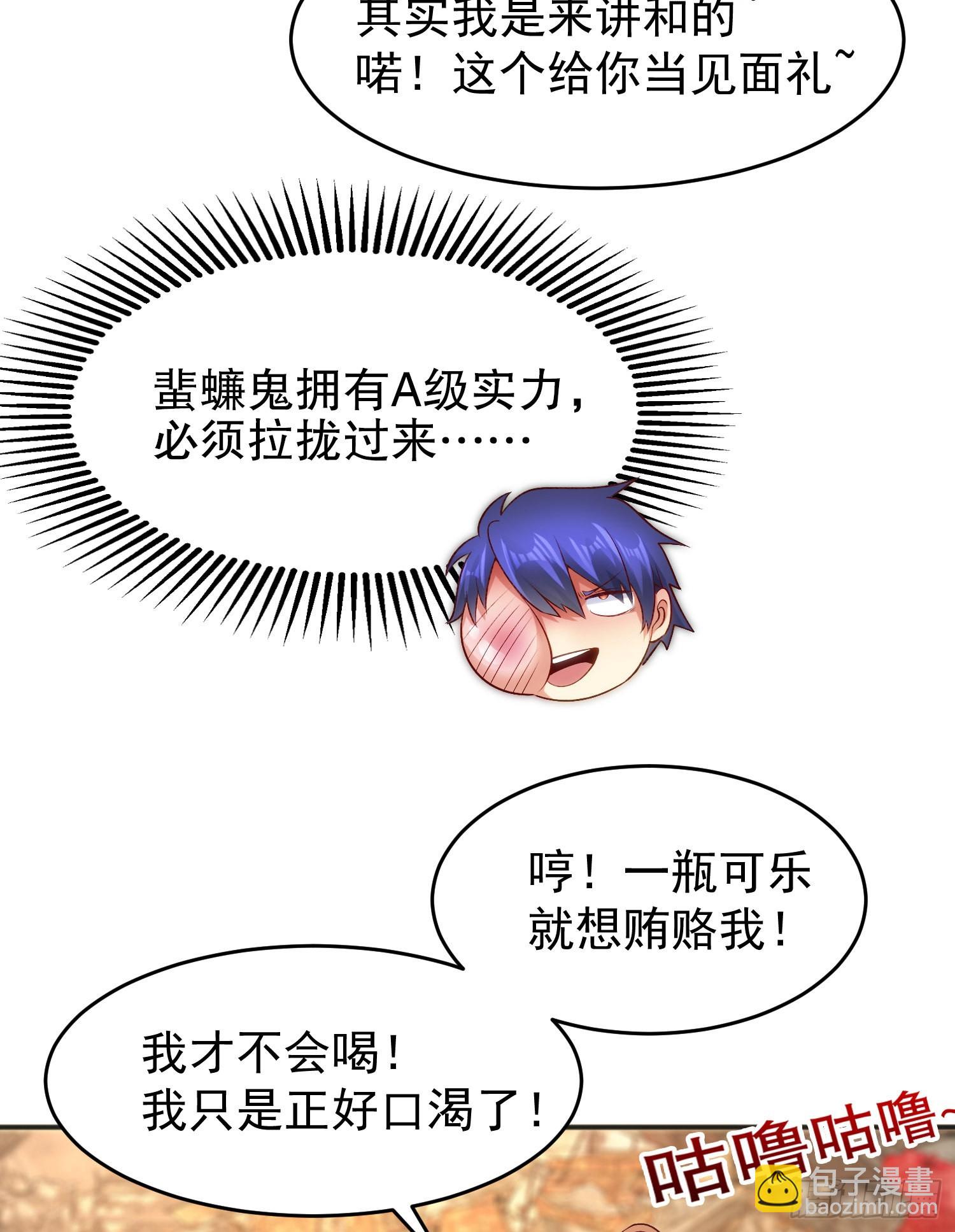 開局吻上裂口女 - 第58話 小蘿莉是鬼王？(1/2) - 1