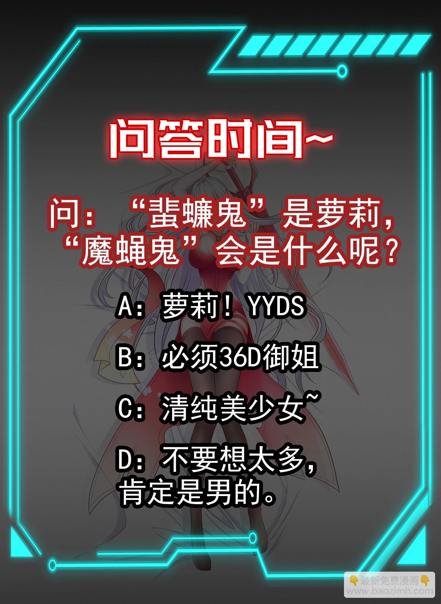 開局吻上裂口女 - 第58話 小蘿莉是鬼王？(2/2) - 2