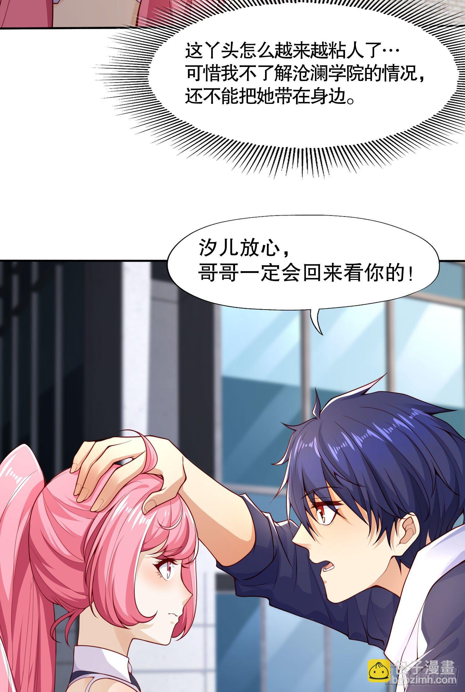 開局吻上裂口女 - 第6話 36D導師逼我入學(1/2) - 5