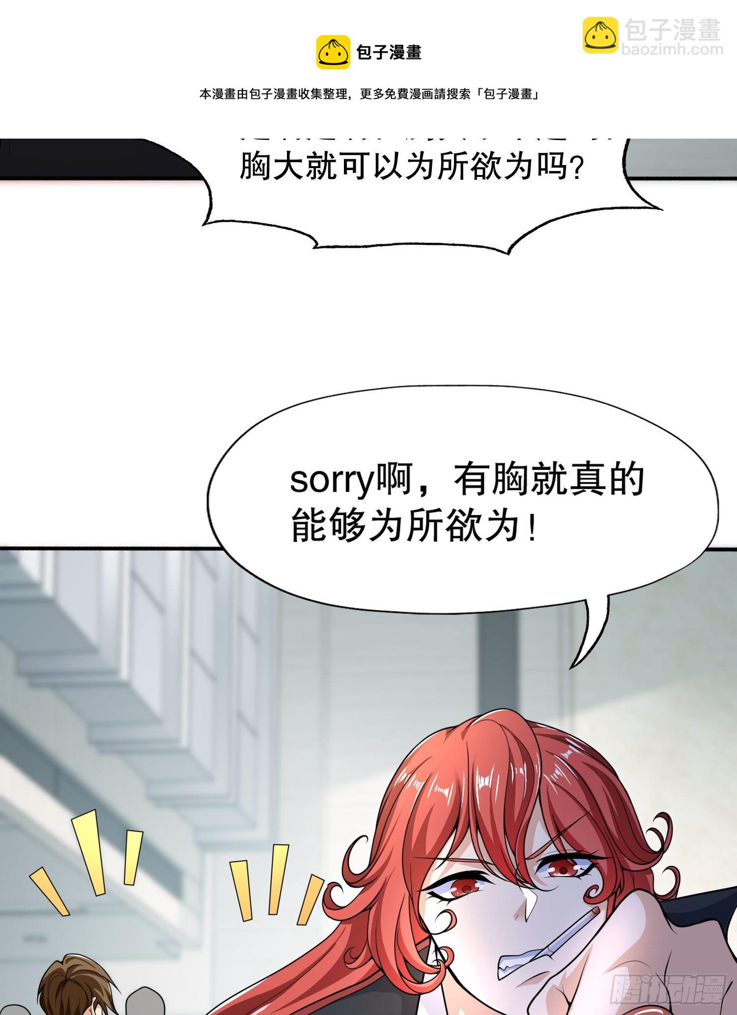 開局吻上裂口女 - 第6話 36D導師逼我入學(1/2) - 4