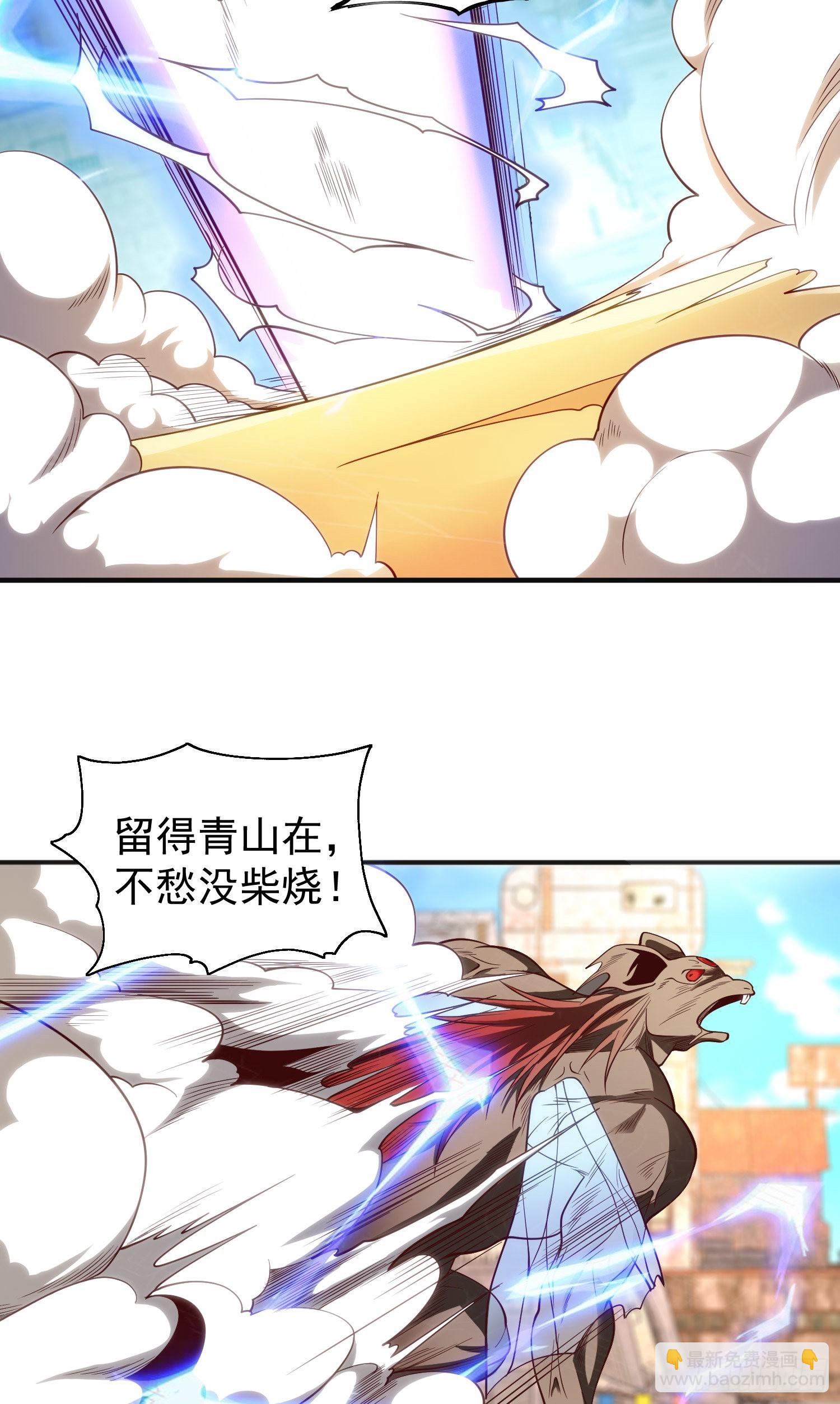 開局吻上裂口女 - 第60話 紅葉被人發現了？(1/2) - 7