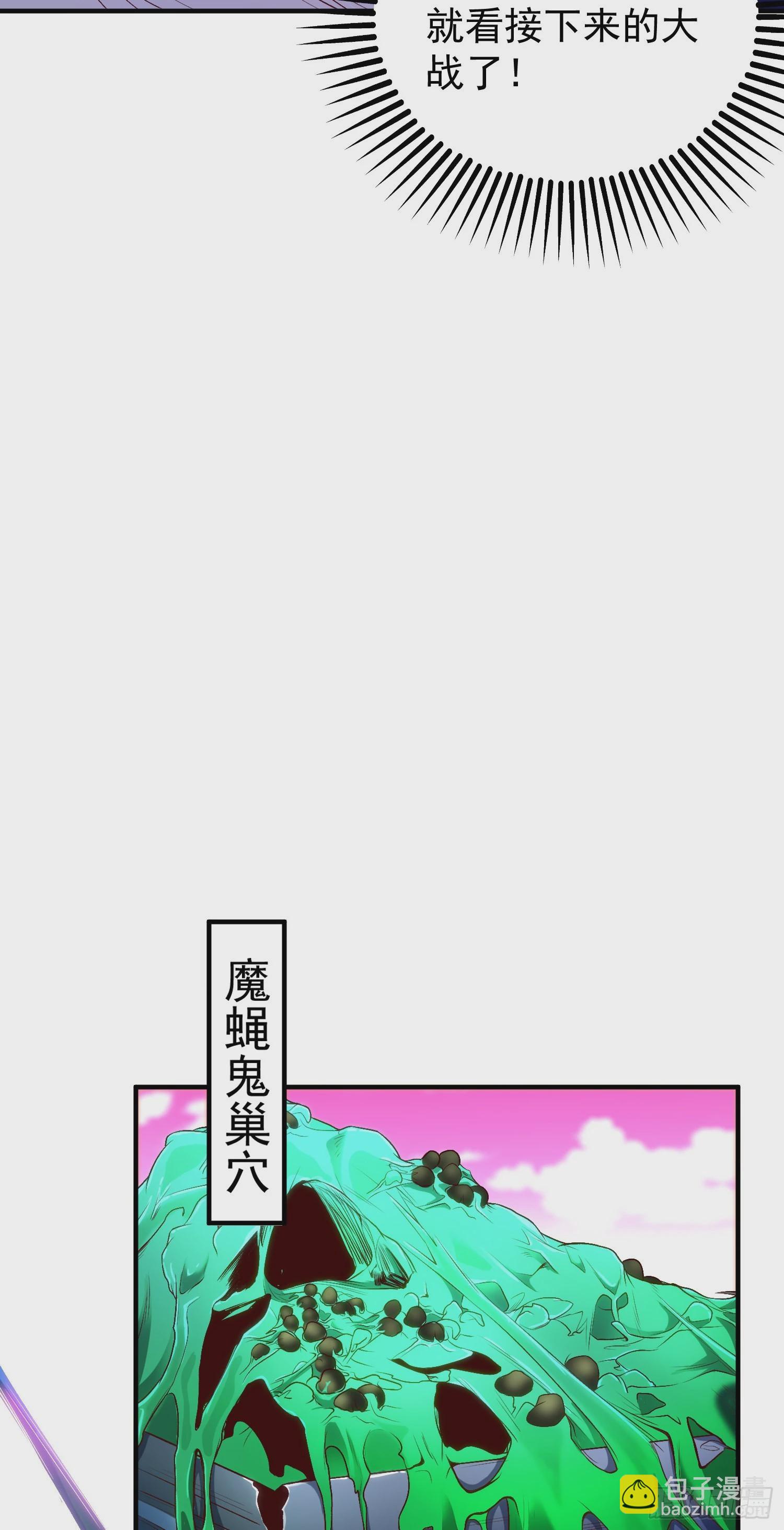 開局吻上裂口女 - 第62話 蜚蠊鬼VS魔蠅鬼(1/2) - 4