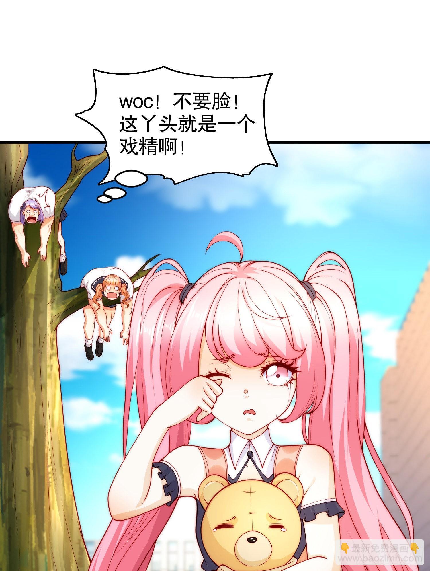 開局吻上裂口女 - 第66話 妹妹的日常生活(1/2) - 2