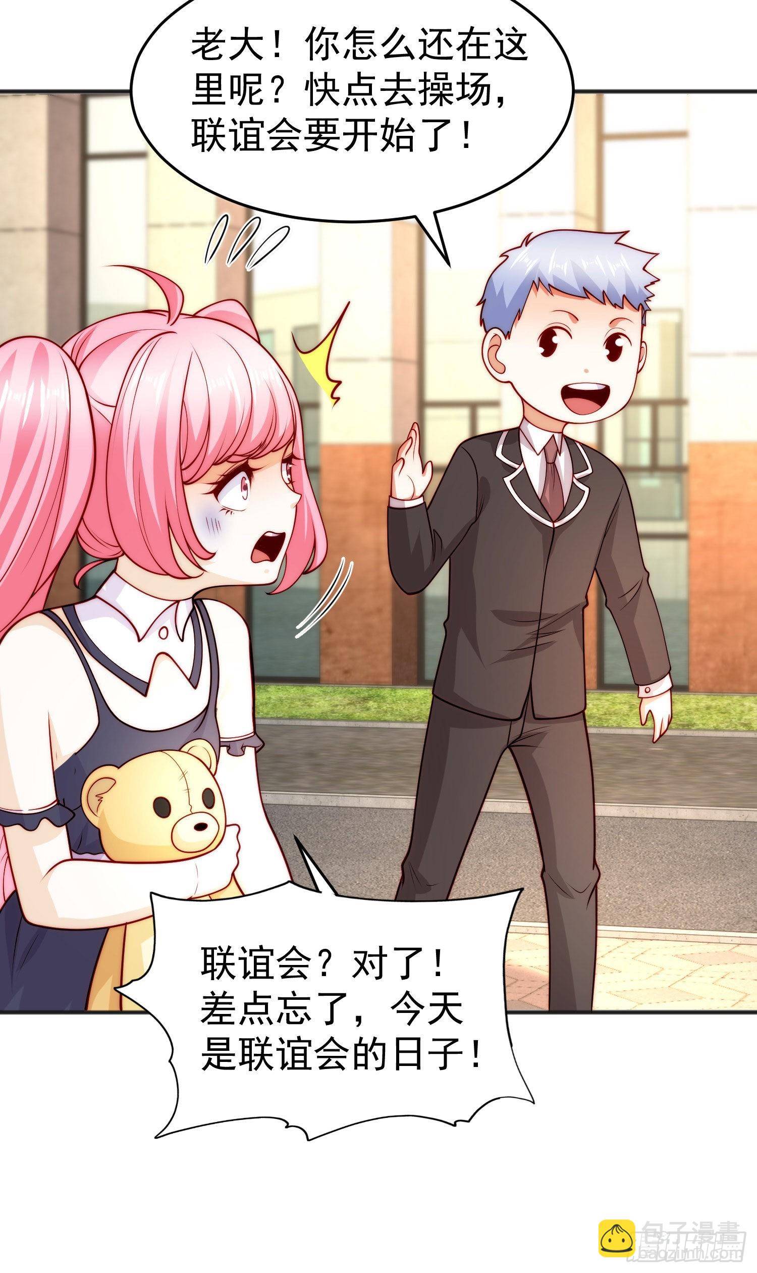 開局吻上裂口女 - 第66話 妹妹的日常生活(1/2) - 3