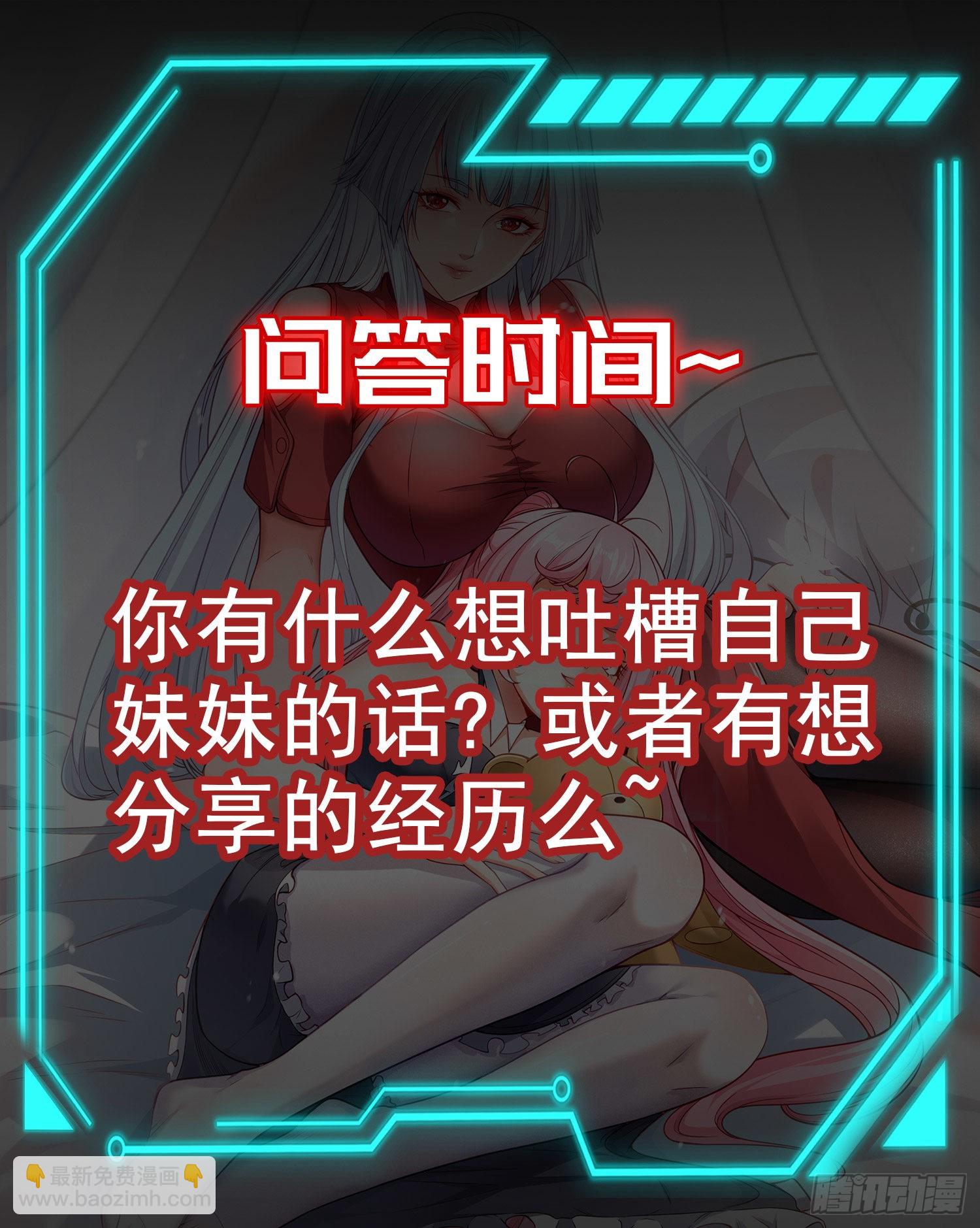 開局吻上裂口女 - 第66話 妹妹的日常生活(2/2) - 3