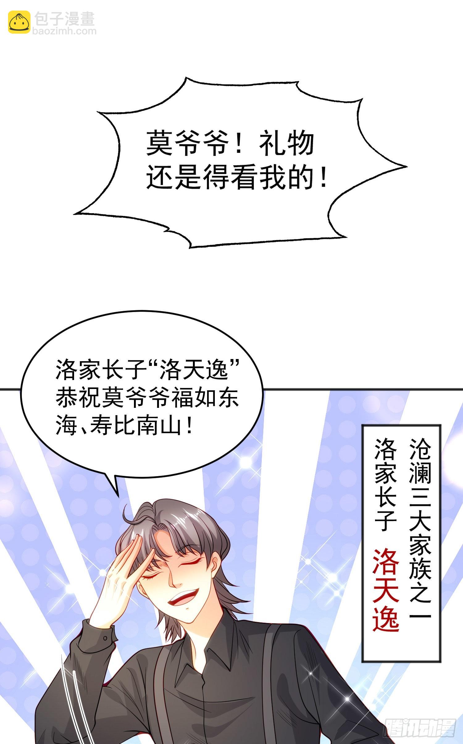 開局吻上裂口女 - 第68話 花式打臉洛天逸(1/2) - 5