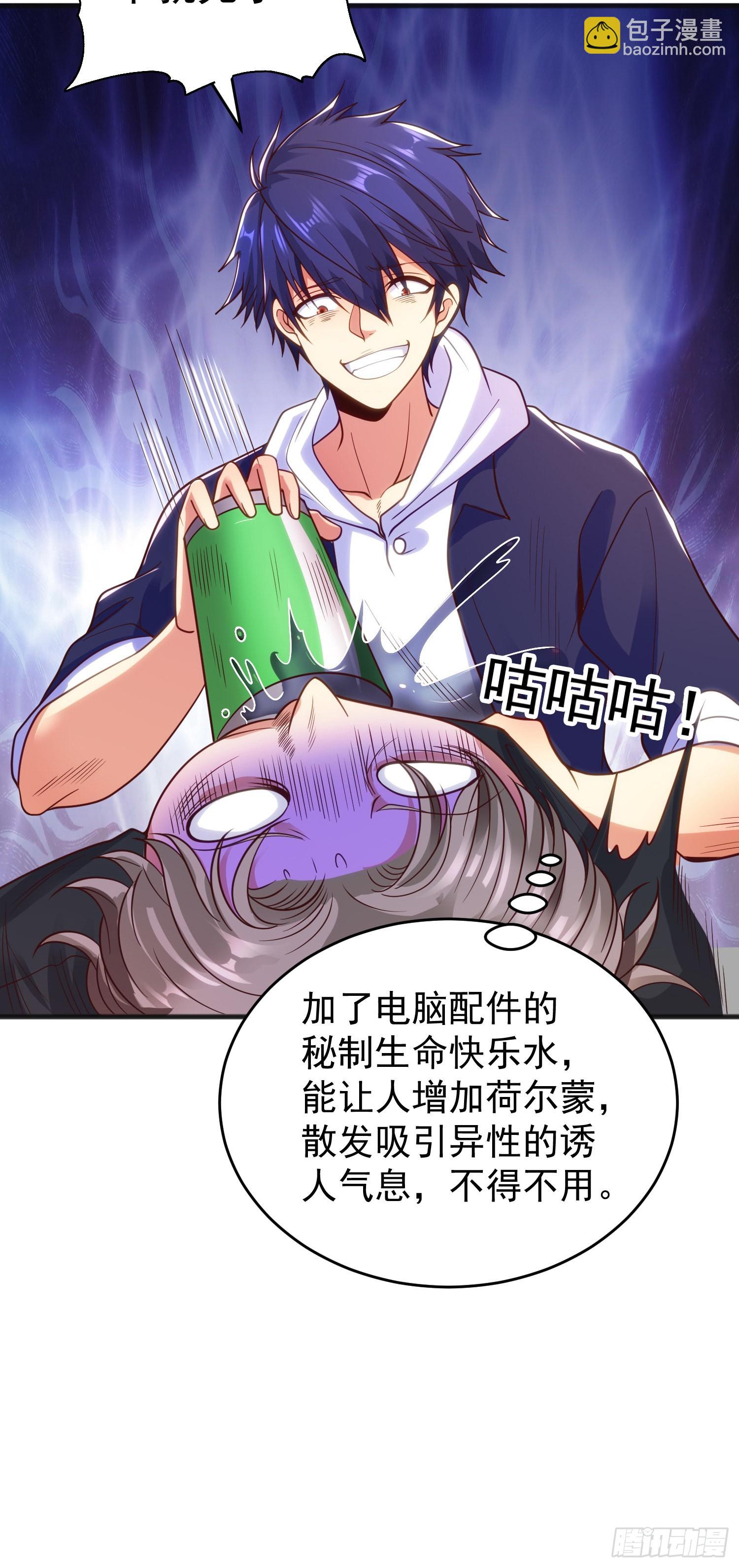 開局吻上裂口女 - 第70話 猩猩愛上美男(2/2) - 1