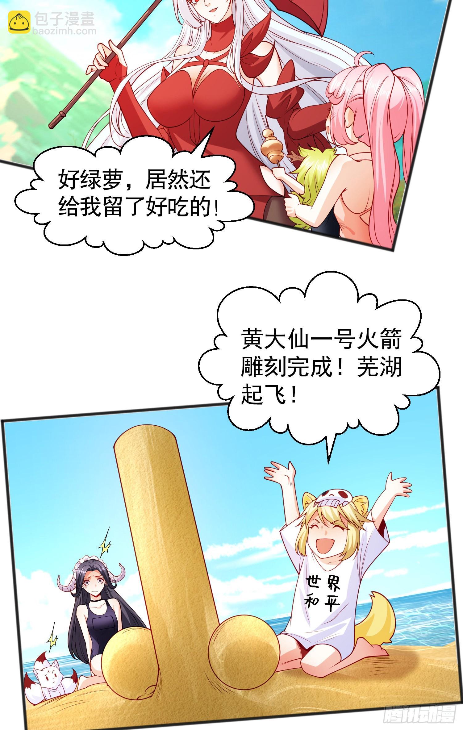 開局吻上裂口女 - 第72話 一家人的海灘狂歡(2/2) - 3