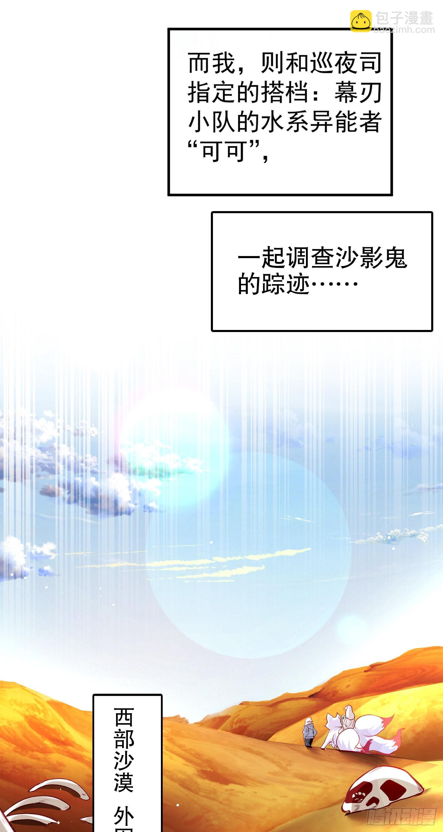 開局吻上裂口女 - 第74話 我在沙漠種綠洲(1/2) - 3