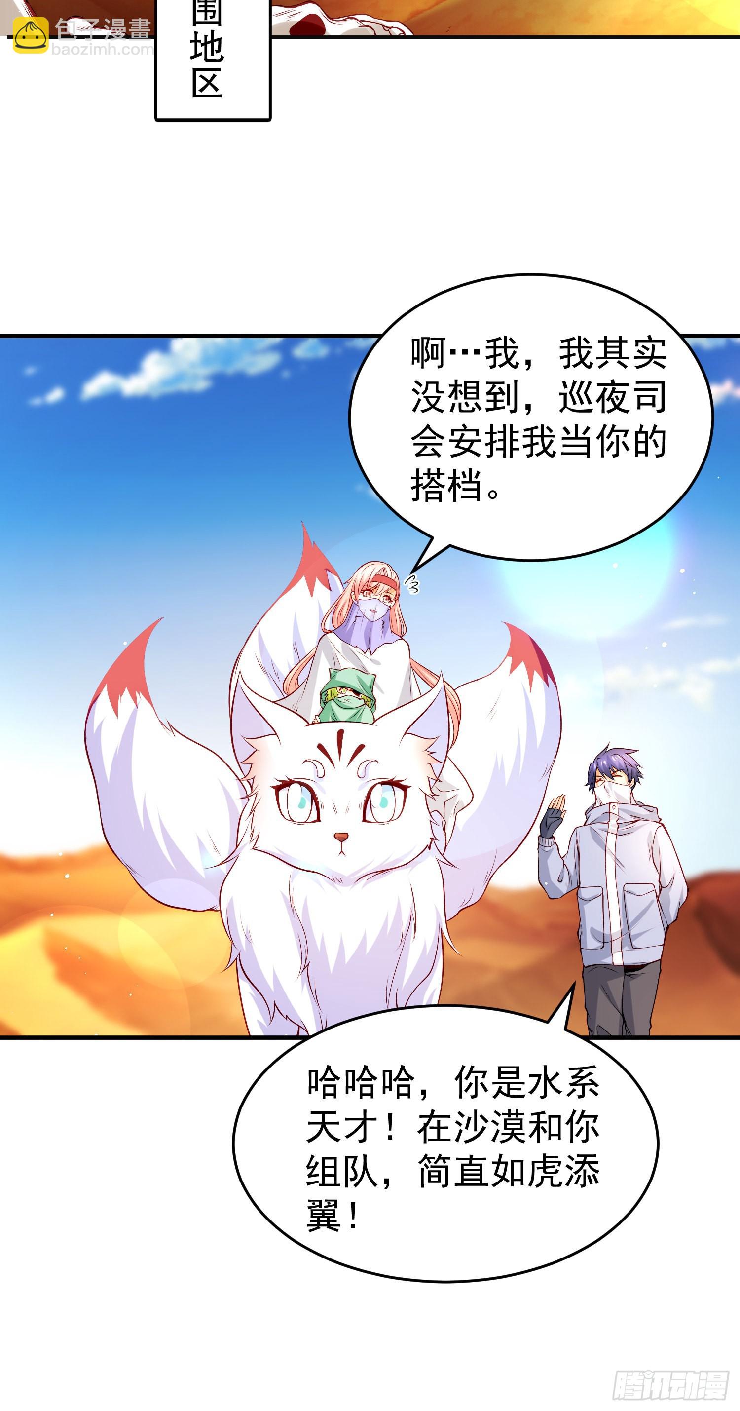 開局吻上裂口女 - 第74話 我在沙漠種綠洲(1/2) - 4