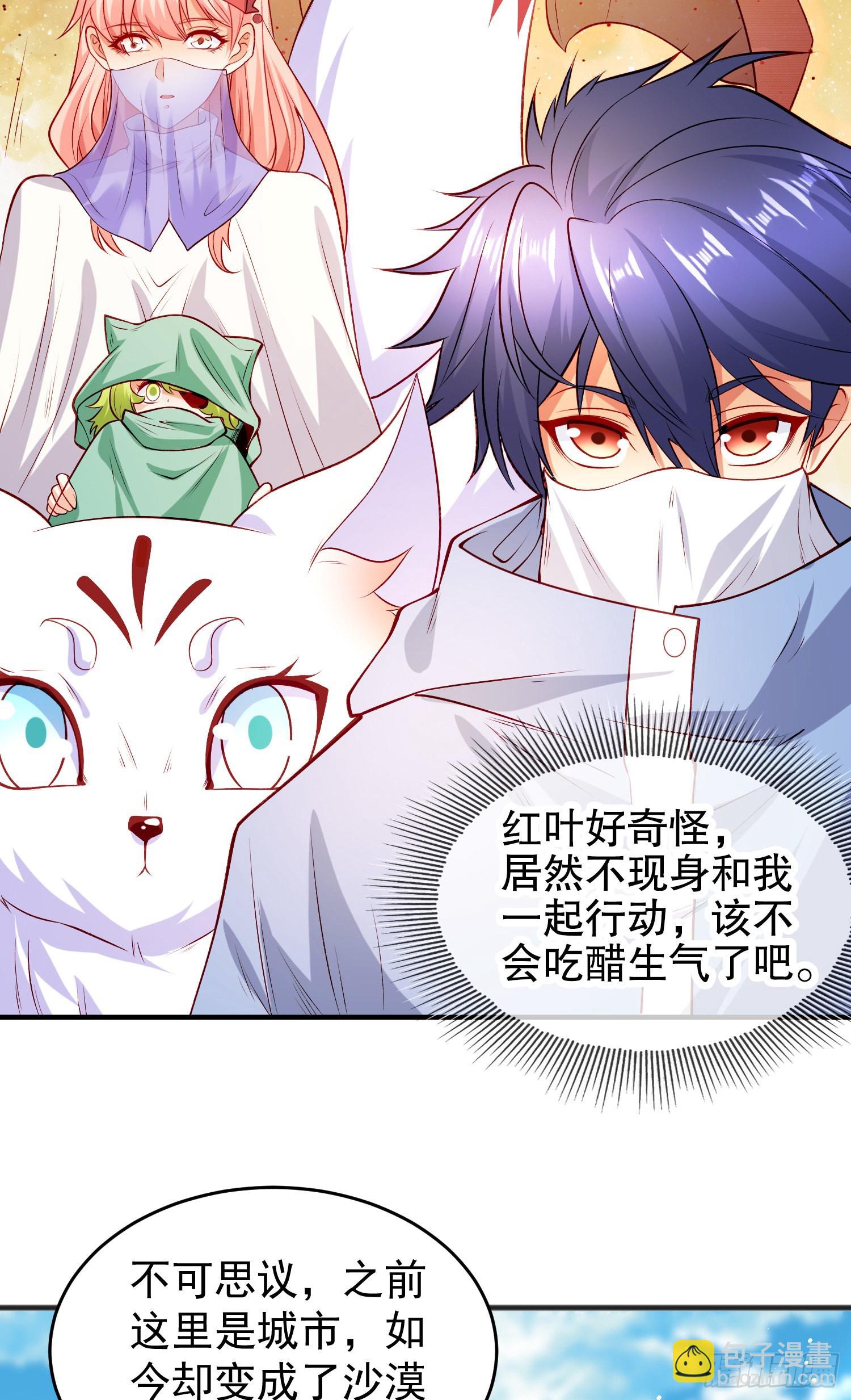 開局吻上裂口女 - 第74話 我在沙漠種綠洲(1/2) - 1