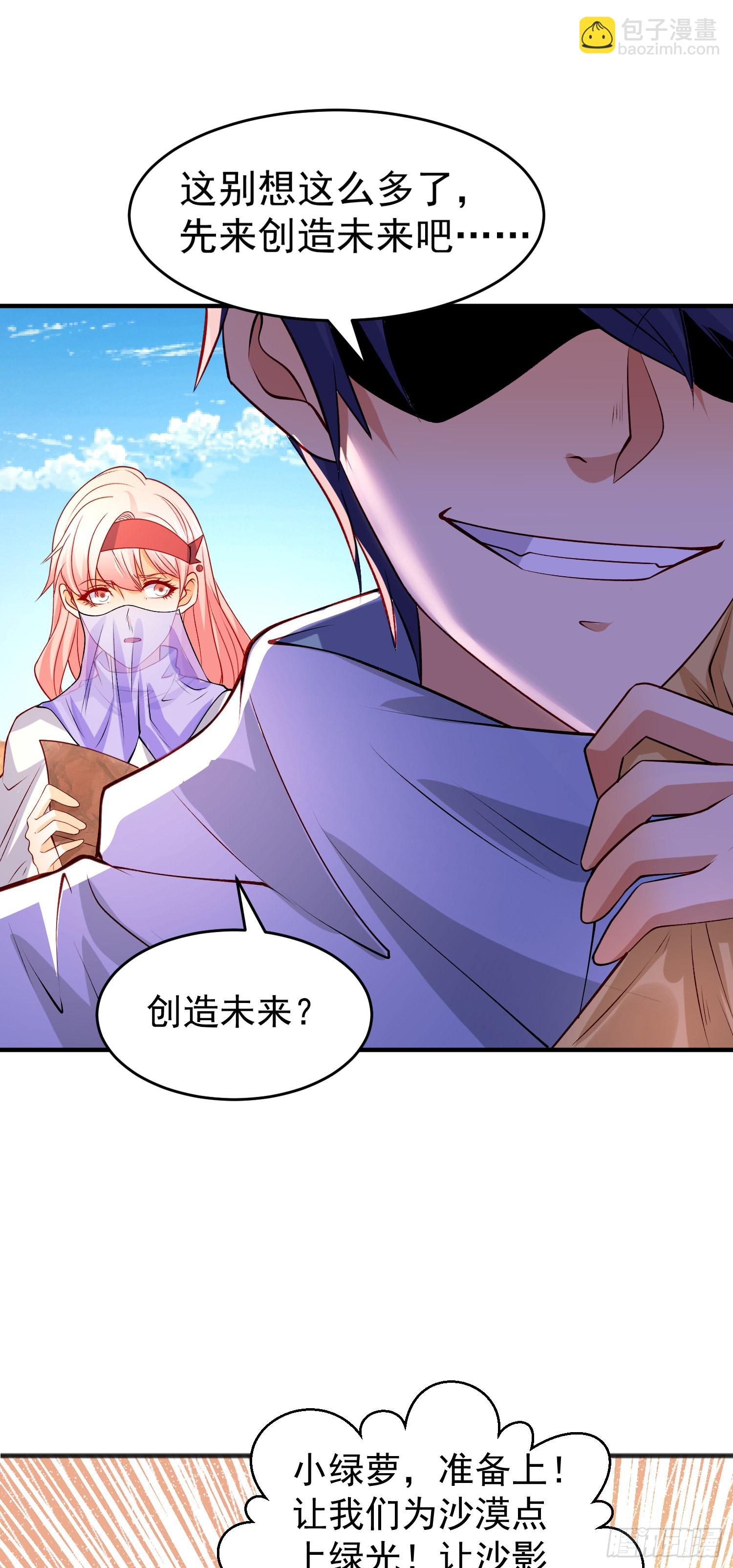 開局吻上裂口女 - 第74話 我在沙漠種綠洲(1/2) - 3