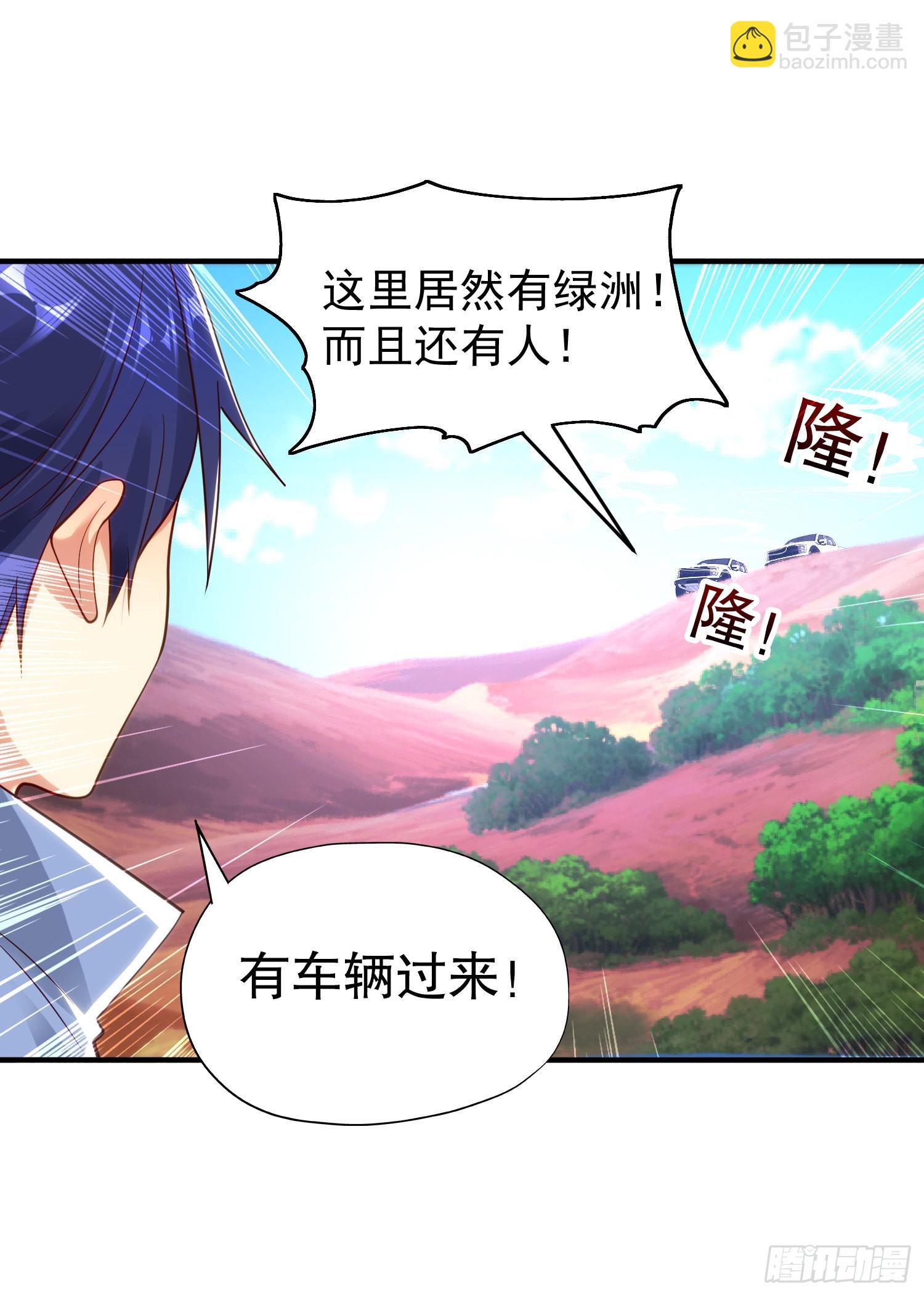 開局吻上裂口女 - 第74話 我在沙漠種綠洲(1/2) - 6