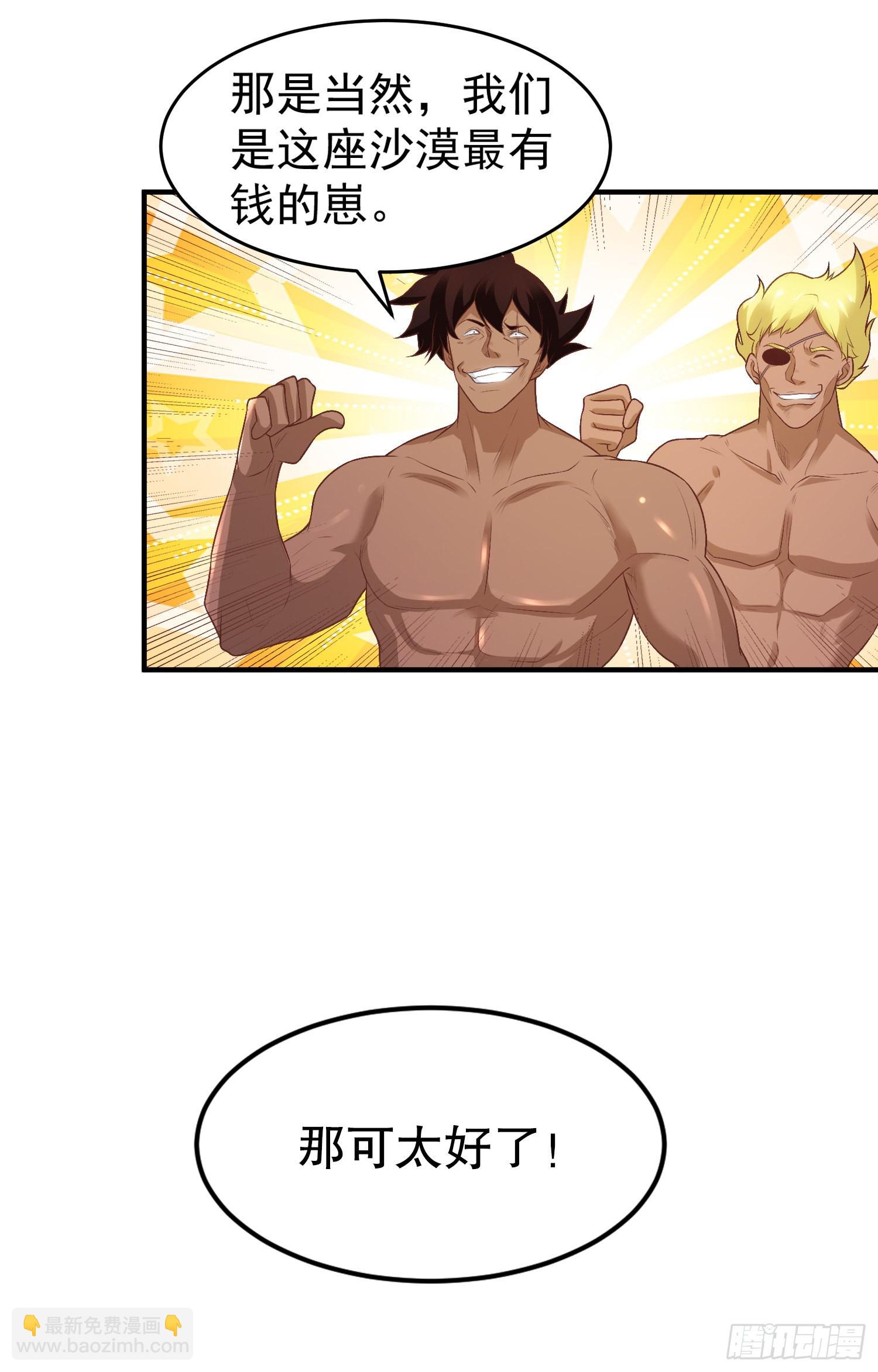 開局吻上裂口女 - 第74話 我在沙漠種綠洲(2/2) - 3