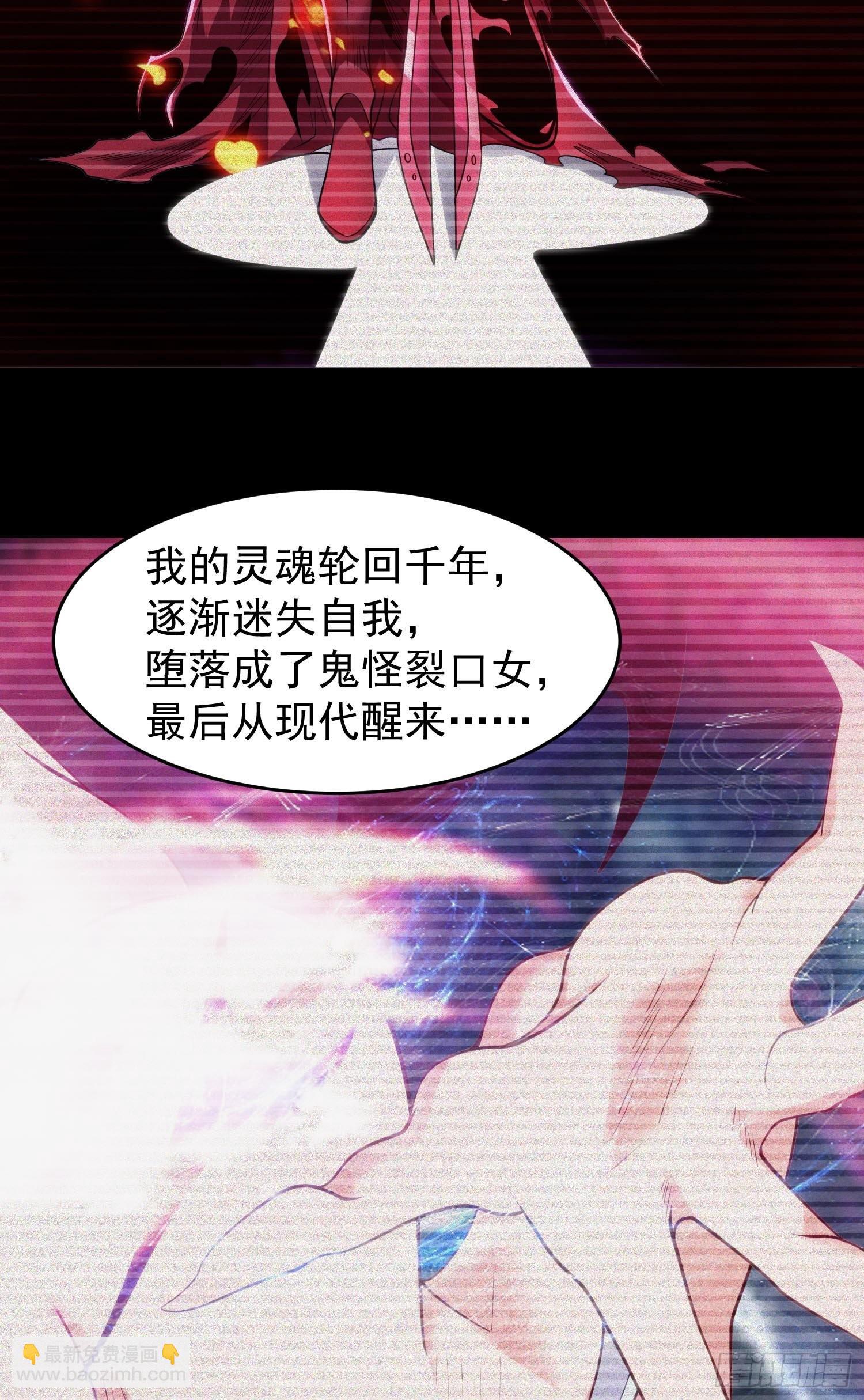 開局吻上裂口女 - 第76話 紅葉的前世人生(2/2) - 3