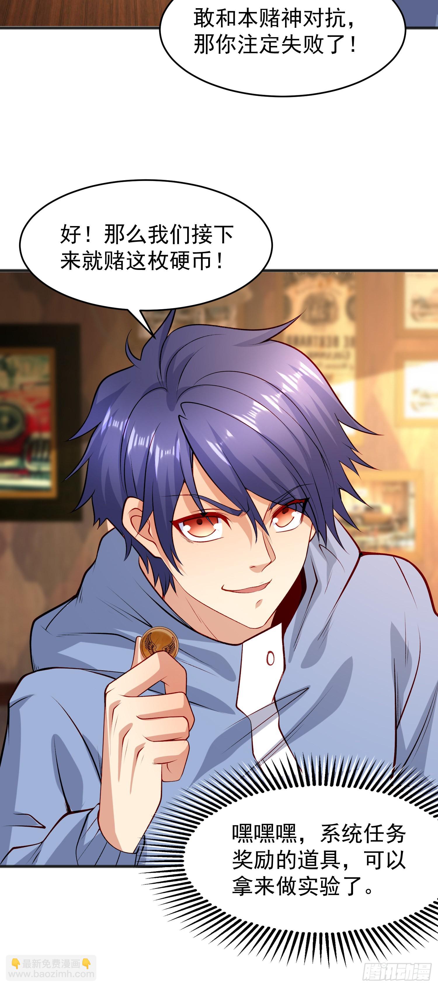 開局吻上裂口女 - 第78話 玩命的硬幣遊戲(1/2) - 4