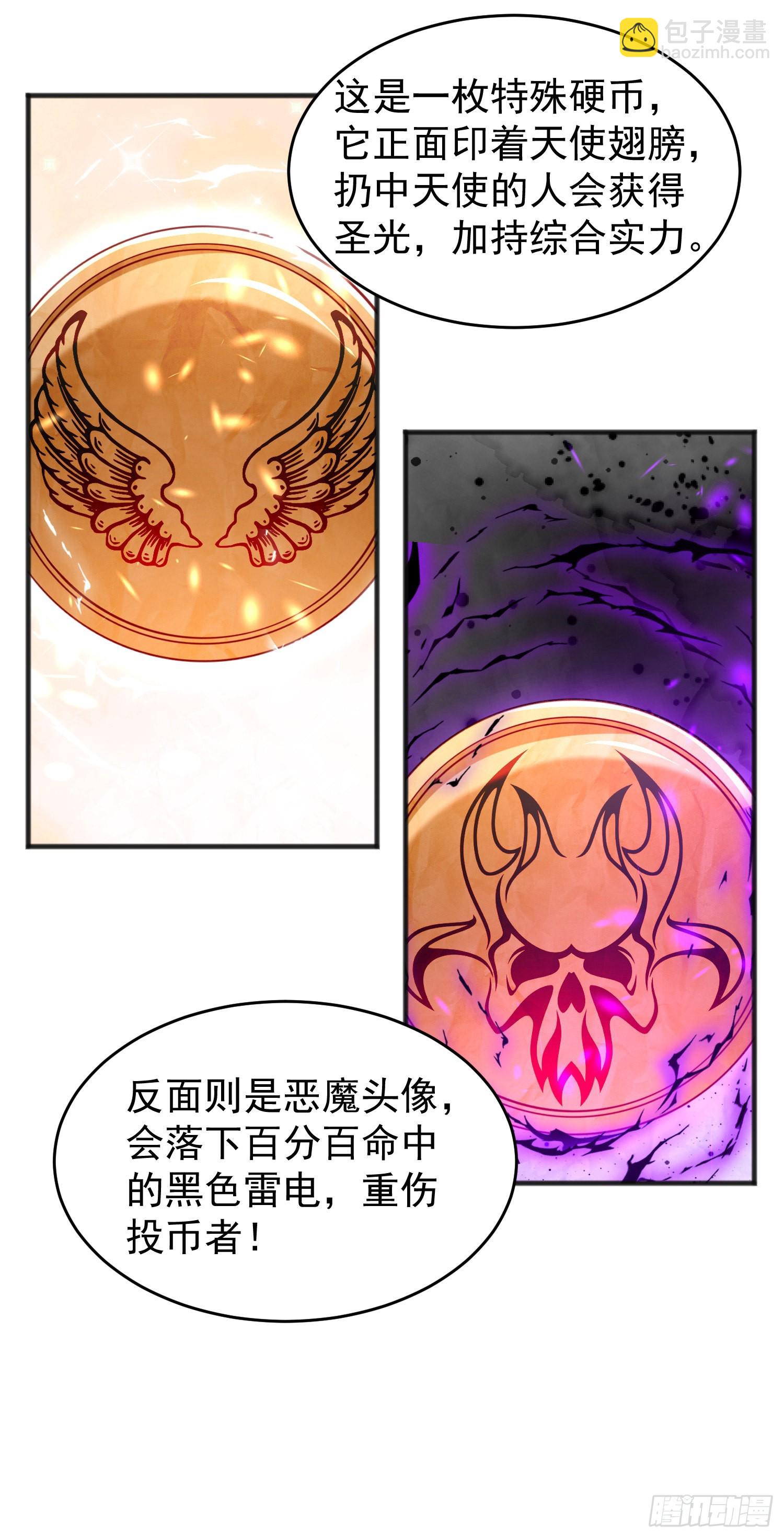 開局吻上裂口女 - 第78話 玩命的硬幣遊戲(1/2) - 5