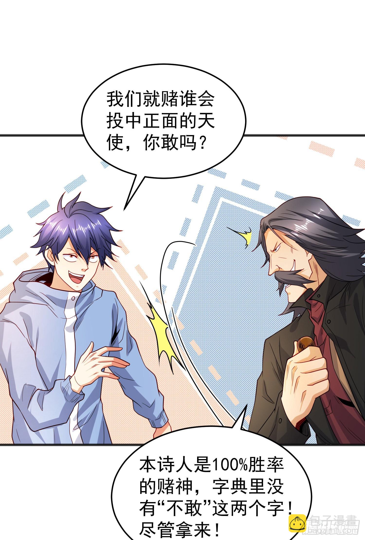 開局吻上裂口女 - 第78話 玩命的硬幣遊戲(1/2) - 6