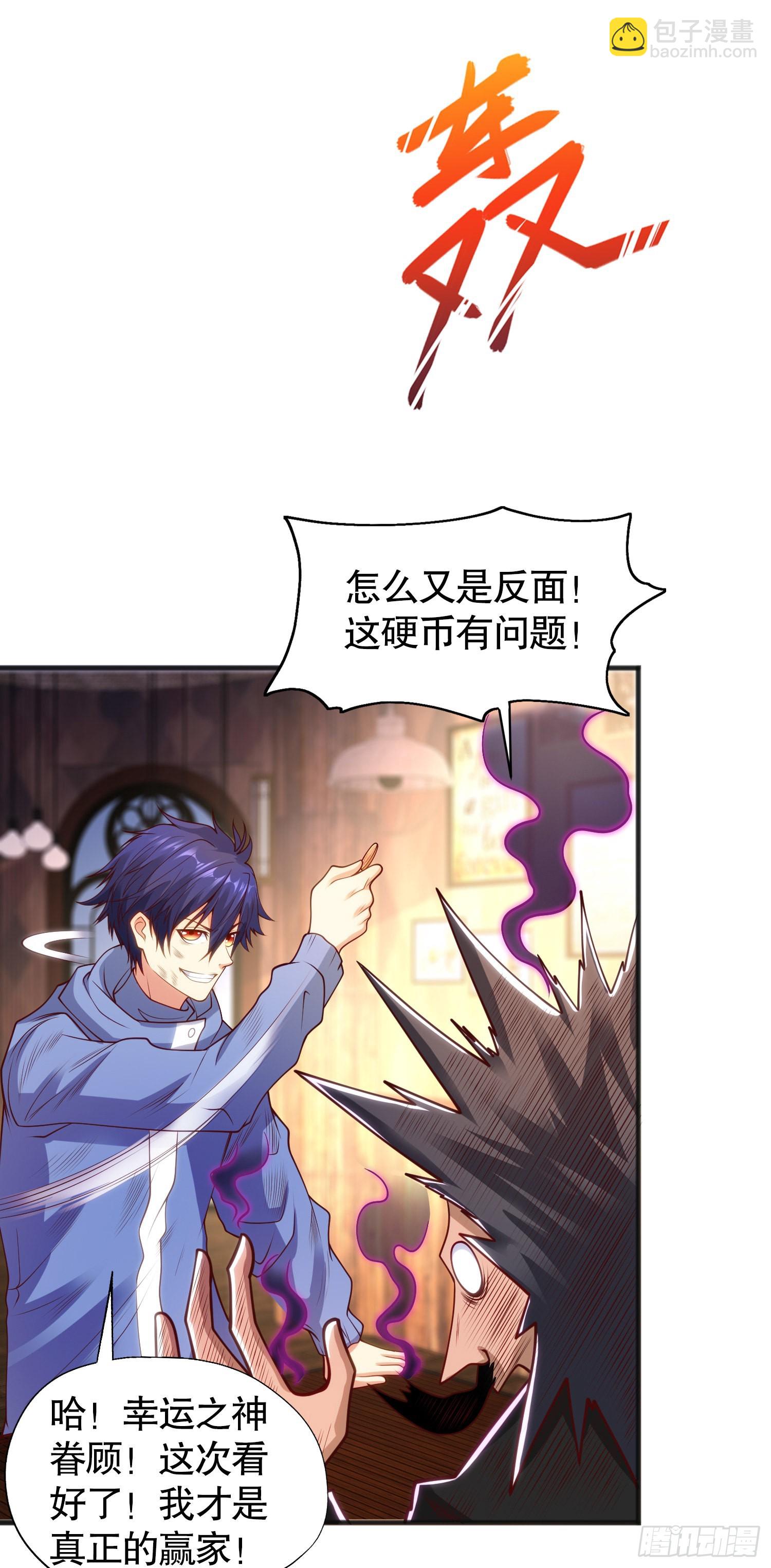 開局吻上裂口女 - 第78話 玩命的硬幣遊戲(1/2) - 1