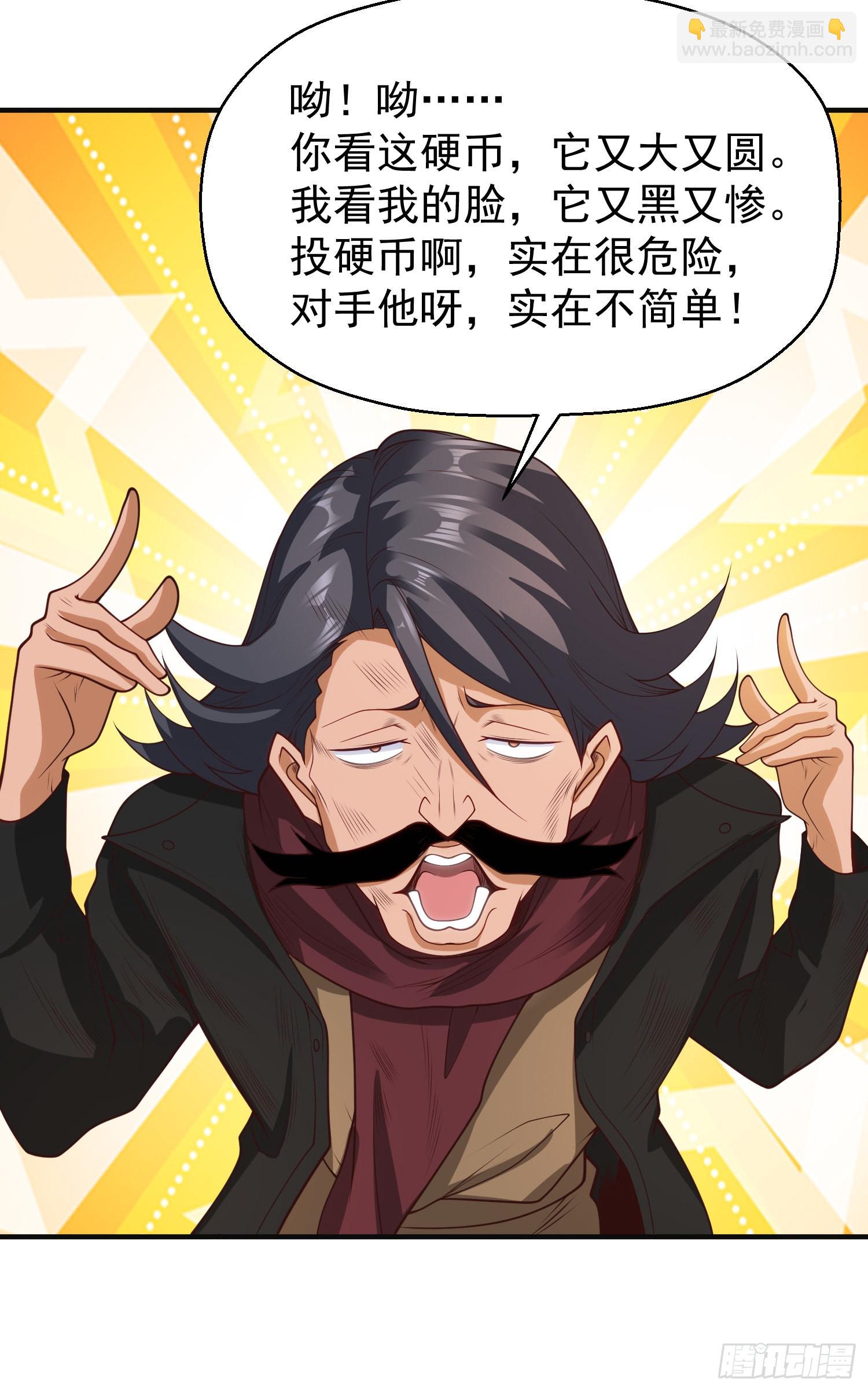 開局吻上裂口女 - 第78話 玩命的硬幣遊戲(1/2) - 8