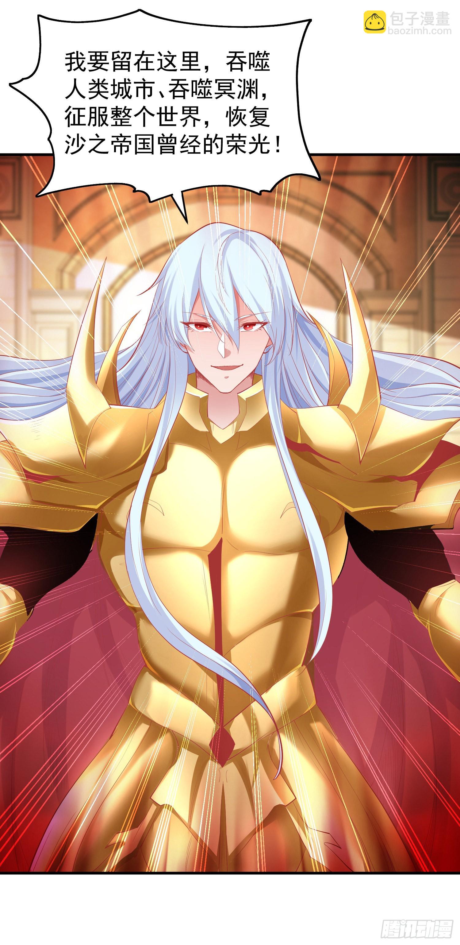 開局吻上裂口女 - 第80話 沙影鬼的真實身份！(1/2) - 7