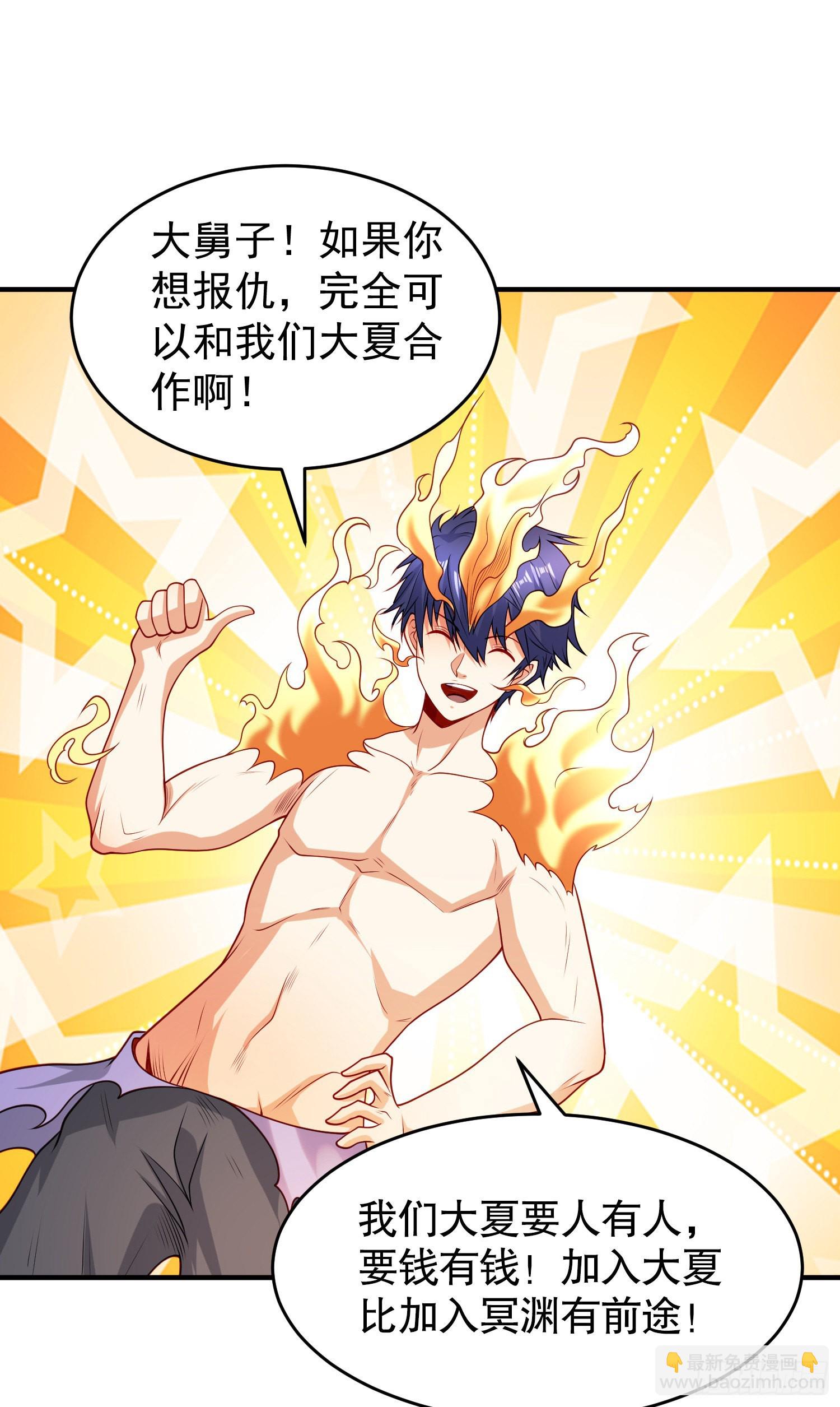 開局吻上裂口女 - 第80話 沙影鬼的真實身份！(2/2) - 1