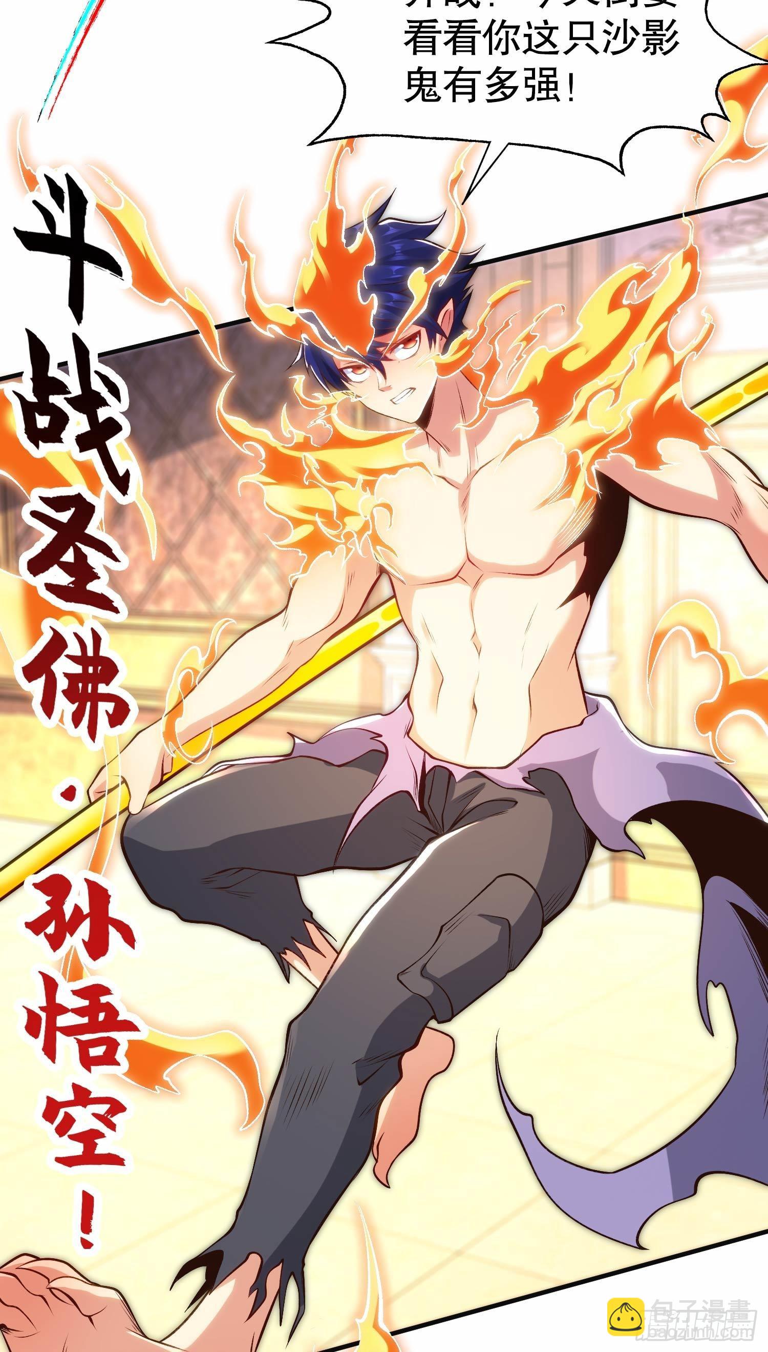 開局吻上裂口女 - 第80話 沙影鬼的真實身份！(1/2) - 1